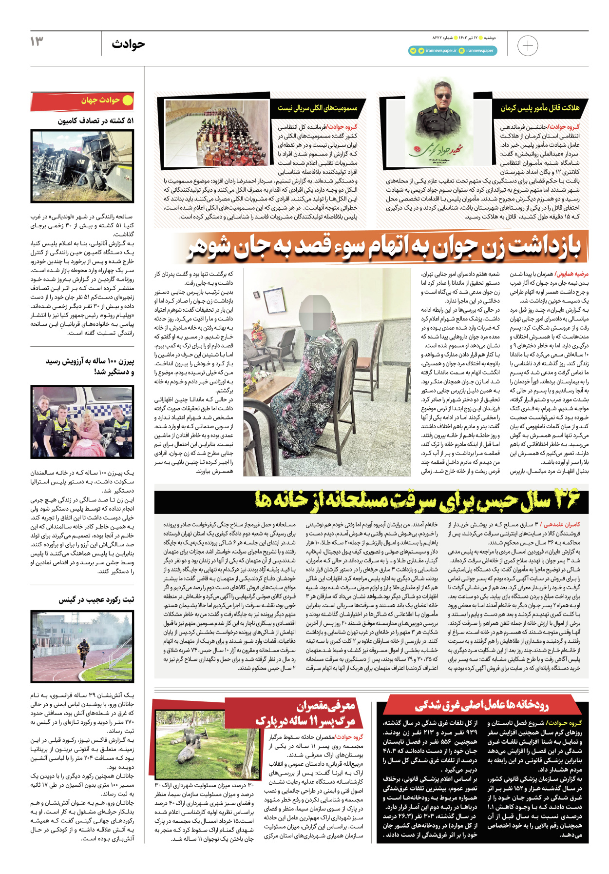 روزنامه ایران - ویژه نامه پلاس۸۲۲۲ - ۱۲ تیر ۱۴۰۲ - صفحه ۱۳