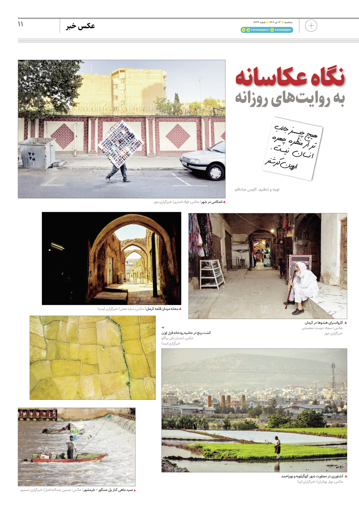 روزنامه ایران - ویژه نامه پلاس۸۲۲۳ - ۱۳ تیر ۱۴۰۲ - صفحه ۱۱