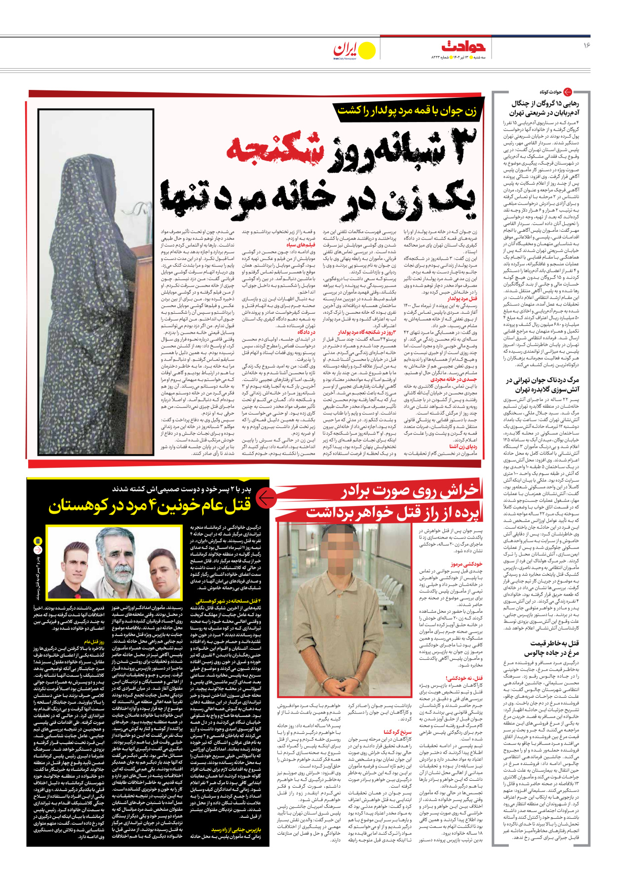 روزنامه ایران - شماره هشت هزار و دویست و بیست و سه - ۱۳ تیر ۱۴۰۲ - صفحه ۱۶
