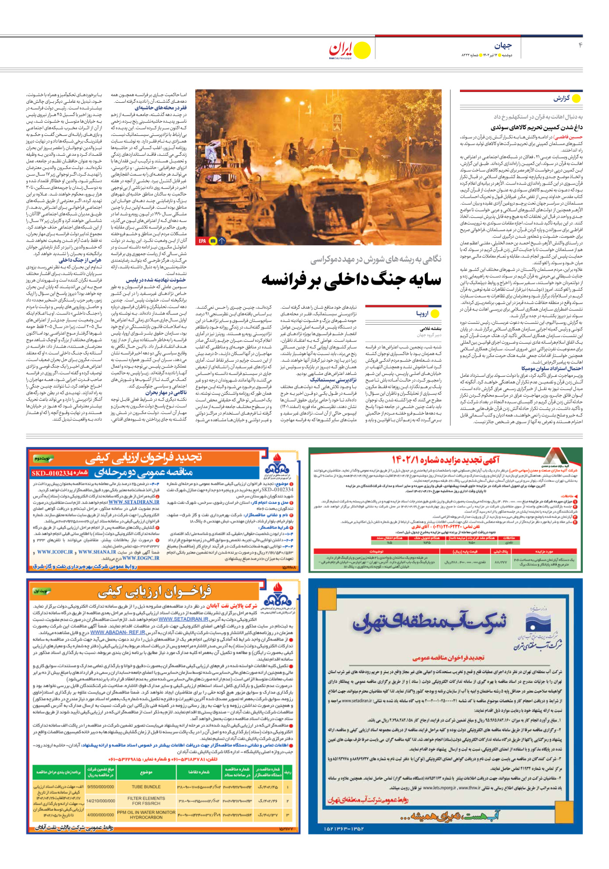 روزنامه ایران - شماره هشت هزار و دویست و بیست و دو - ۱۲ تیر ۱۴۰۲ - صفحه ۴