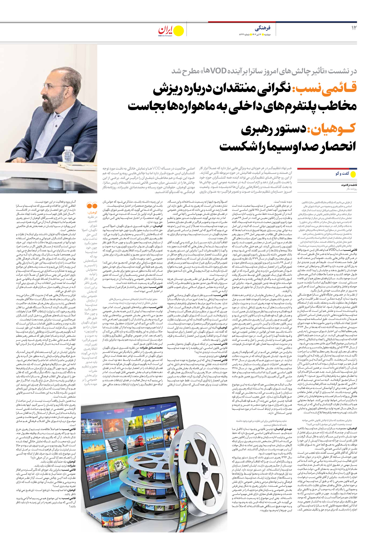 روزنامه ایران - شماره هشت هزار و دویست و بیست و دو - ۱۲ تیر ۱۴۰۲ - صفحه ۱۲