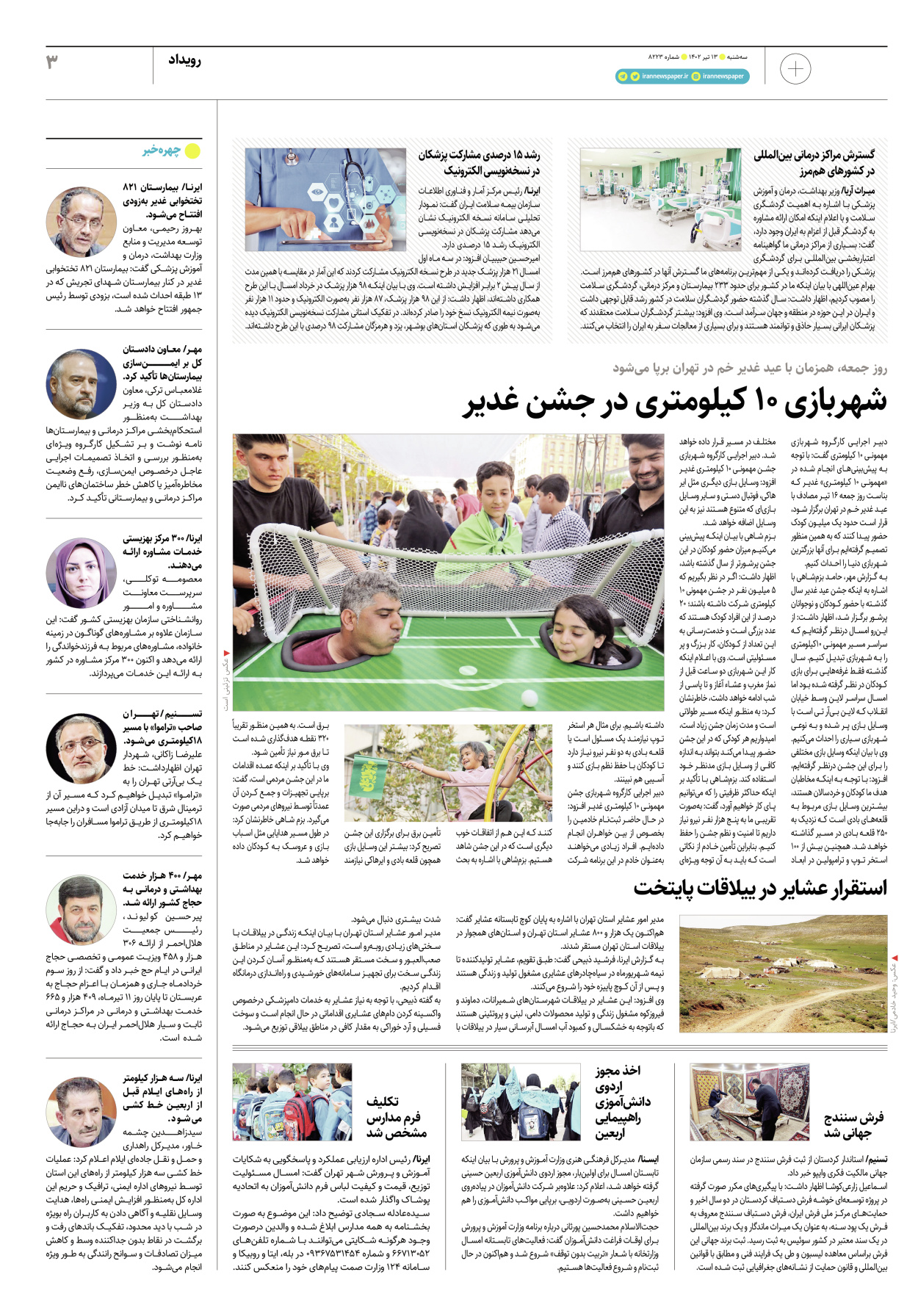 روزنامه ایران - ویژه نامه پلاس۸۲۲۳ - ۱۳ تیر ۱۴۰۲ - صفحه ۳