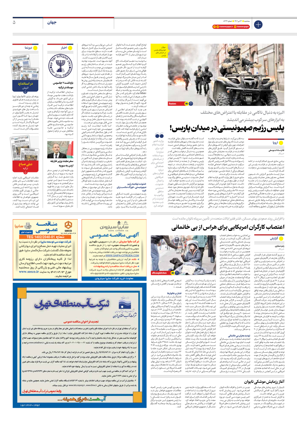 روزنامه ایران - شماره هشت هزار و دویست و بیست و سه - ۱۳ تیر ۱۴۰۲ - صفحه ۵