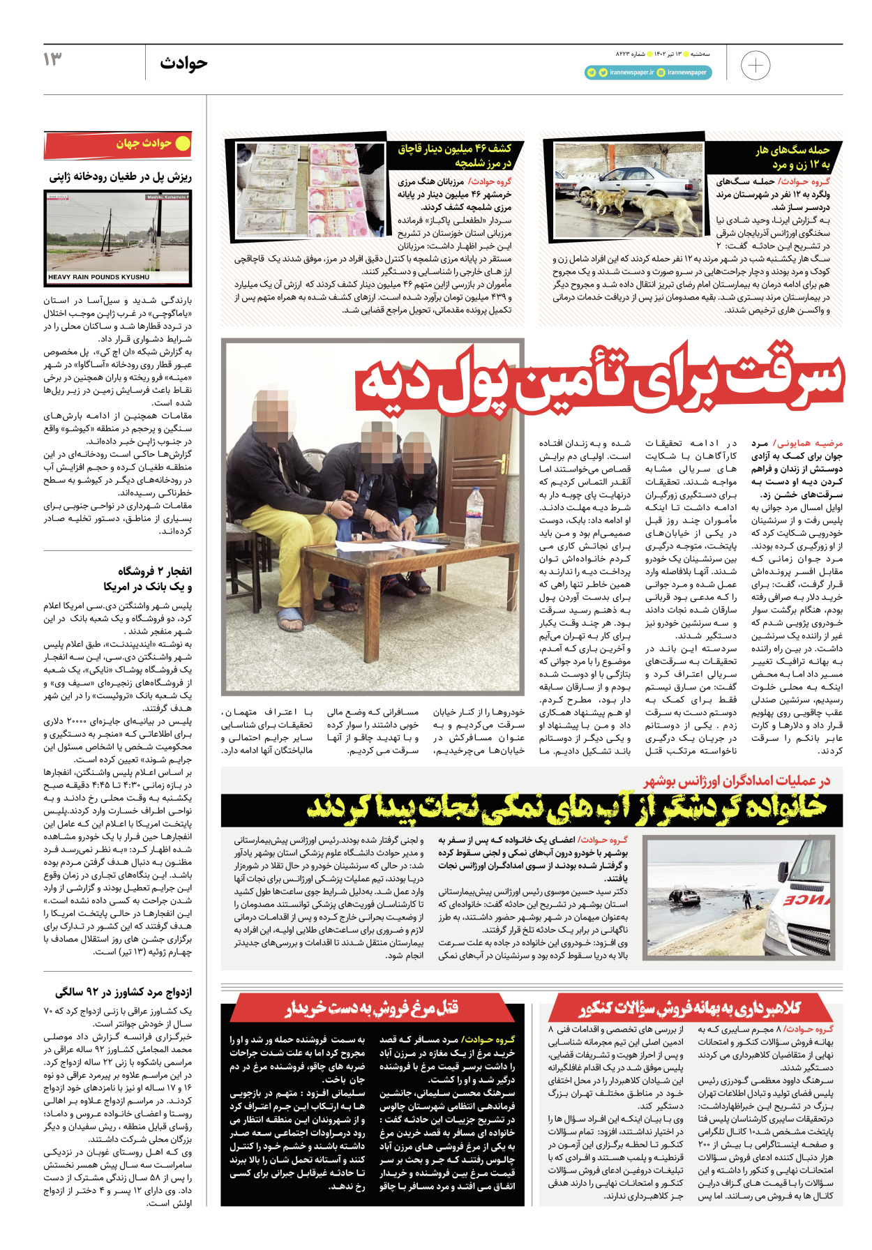 روزنامه ایران - ویژه نامه پلاس۸۲۲۳ - ۱۳ تیر ۱۴۰۲ - صفحه ۱۳