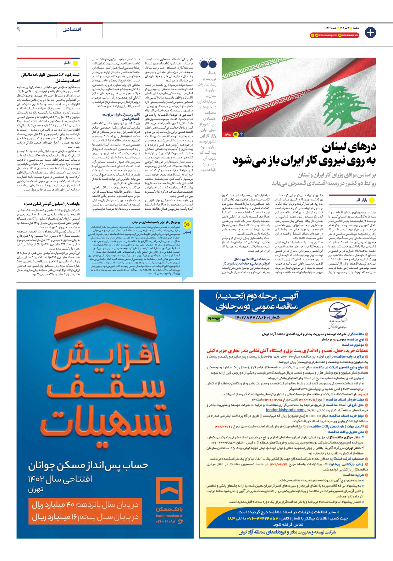 روزنامه ایران - شماره هشت هزار و دویست و بیست و دو - ۱۲ تیر ۱۴۰۲ - صفحه ۹
