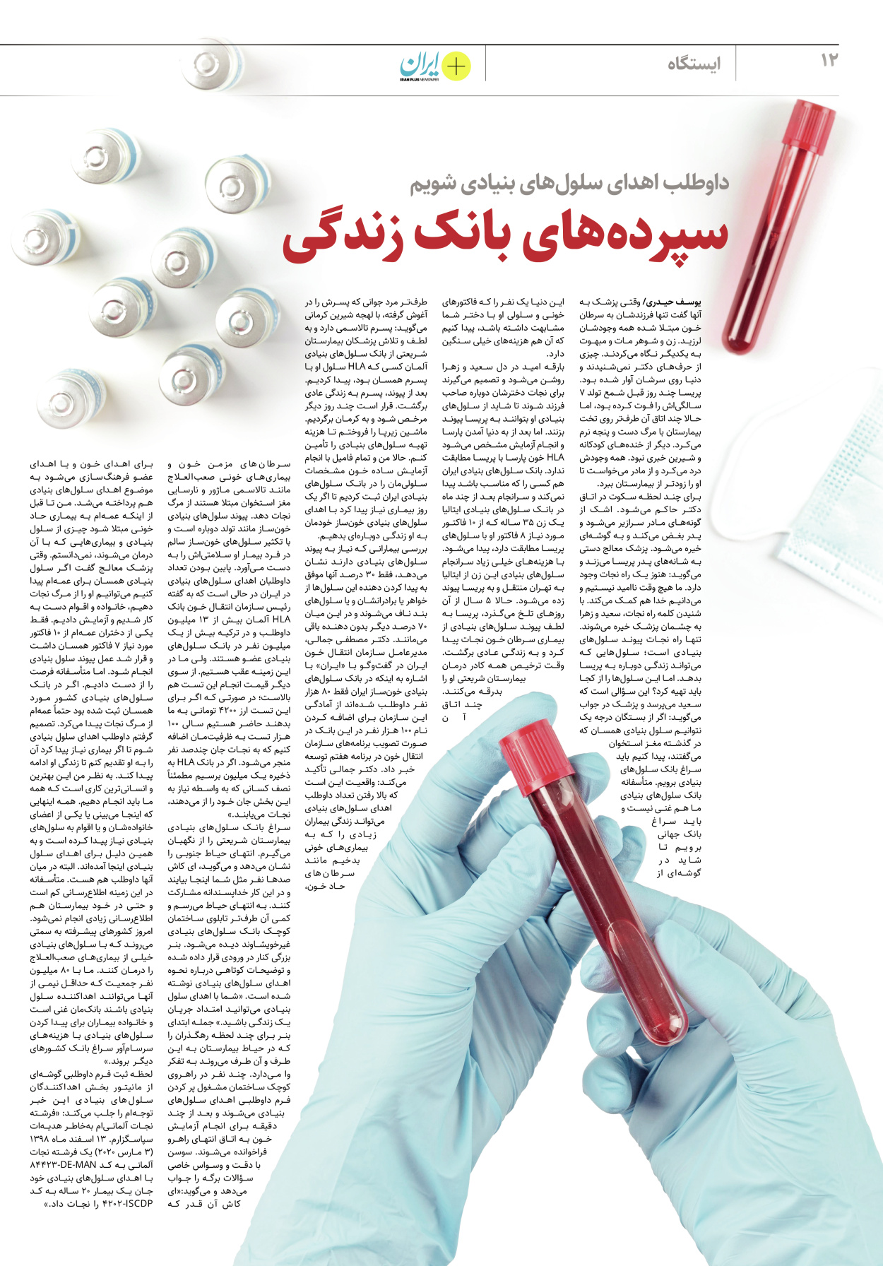 روزنامه ایران - ویژه نامه پلاس۸۲۲۳ - ۱۳ تیر ۱۴۰۲ - صفحه ۱۲