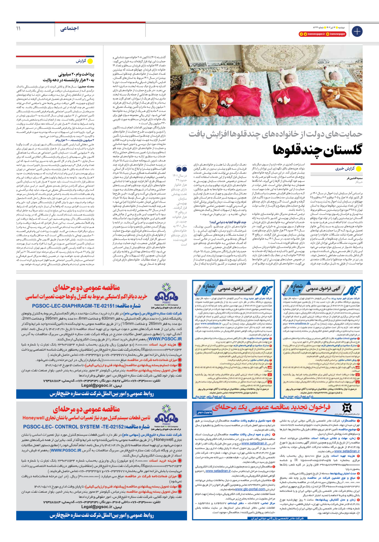 روزنامه ایران - شماره هشت هزار و دویست و بیست و دو - ۱۲ تیر ۱۴۰۲ - صفحه ۱۱