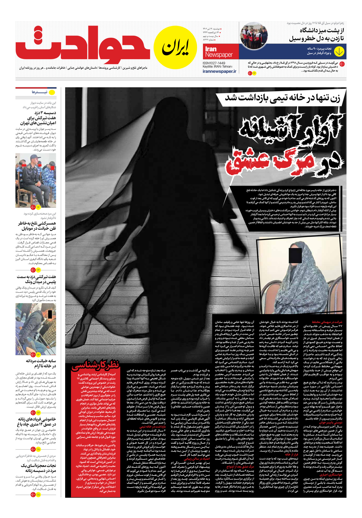 روزنامه ایران - شماره هشت هزار و دویست و بیست و دو - ۱۲ تیر ۱۴۰۲ - صفحه ۱۵