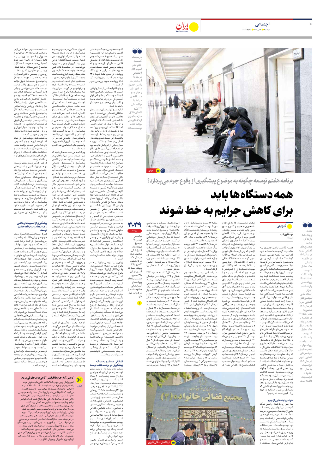 روزنامه ایران - شماره هشت هزار و دویست و بیست و دو - ۱۲ تیر ۱۴۰۲ - صفحه ۶