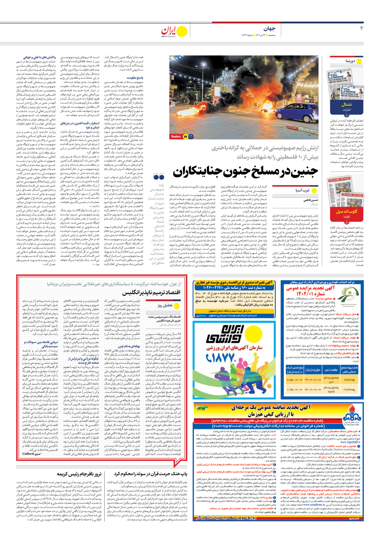 روزنامه ایران - شماره هشت هزار و دویست و بیست و سه - ۱۳ تیر ۱۴۰۲ - صفحه ۴