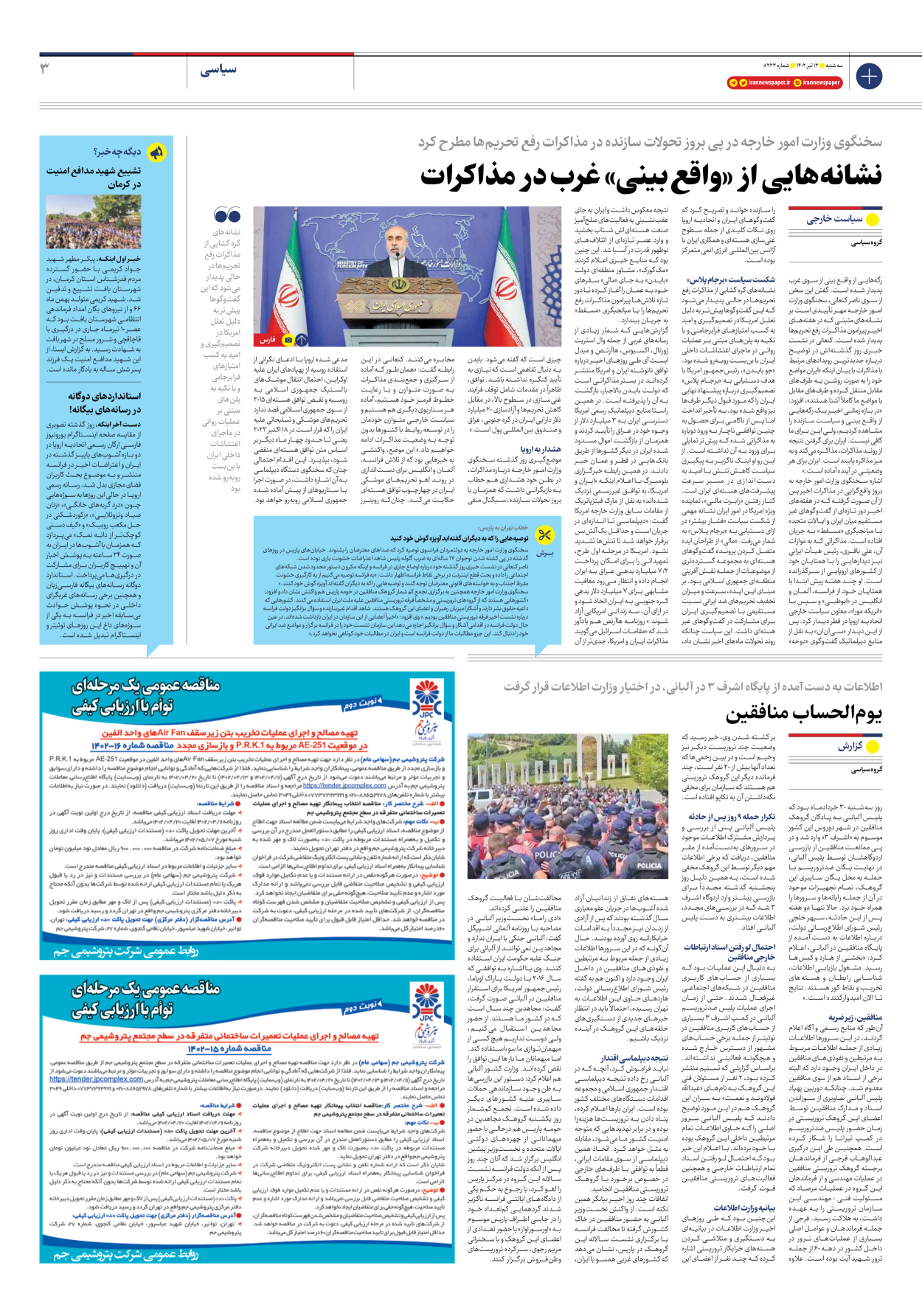 روزنامه ایران - شماره هشت هزار و دویست و بیست و سه - ۱۳ تیر ۱۴۰۲ - صفحه ۳