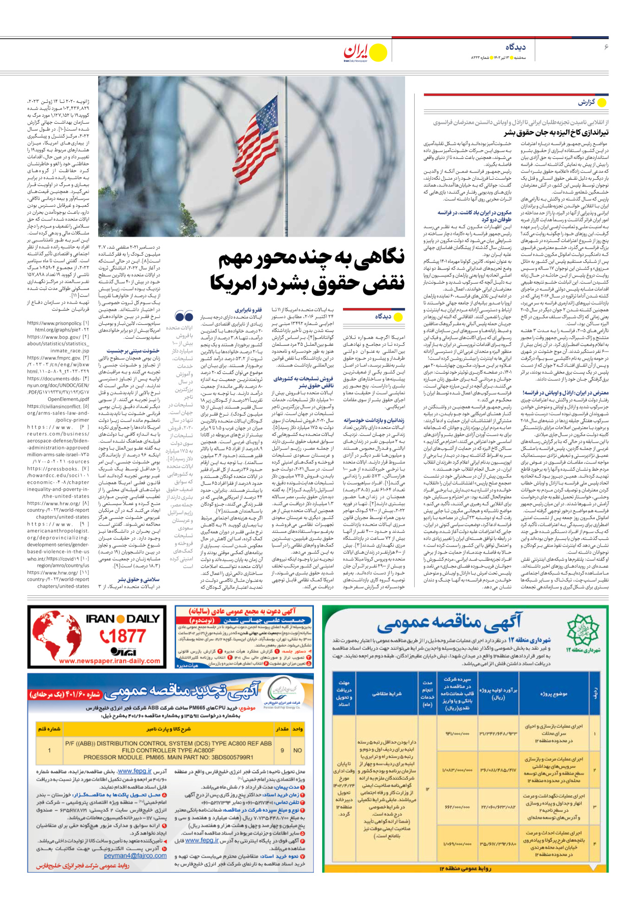 روزنامه ایران - شماره هشت هزار و دویست و بیست و سه - ۱۳ تیر ۱۴۰۲ - صفحه ۶