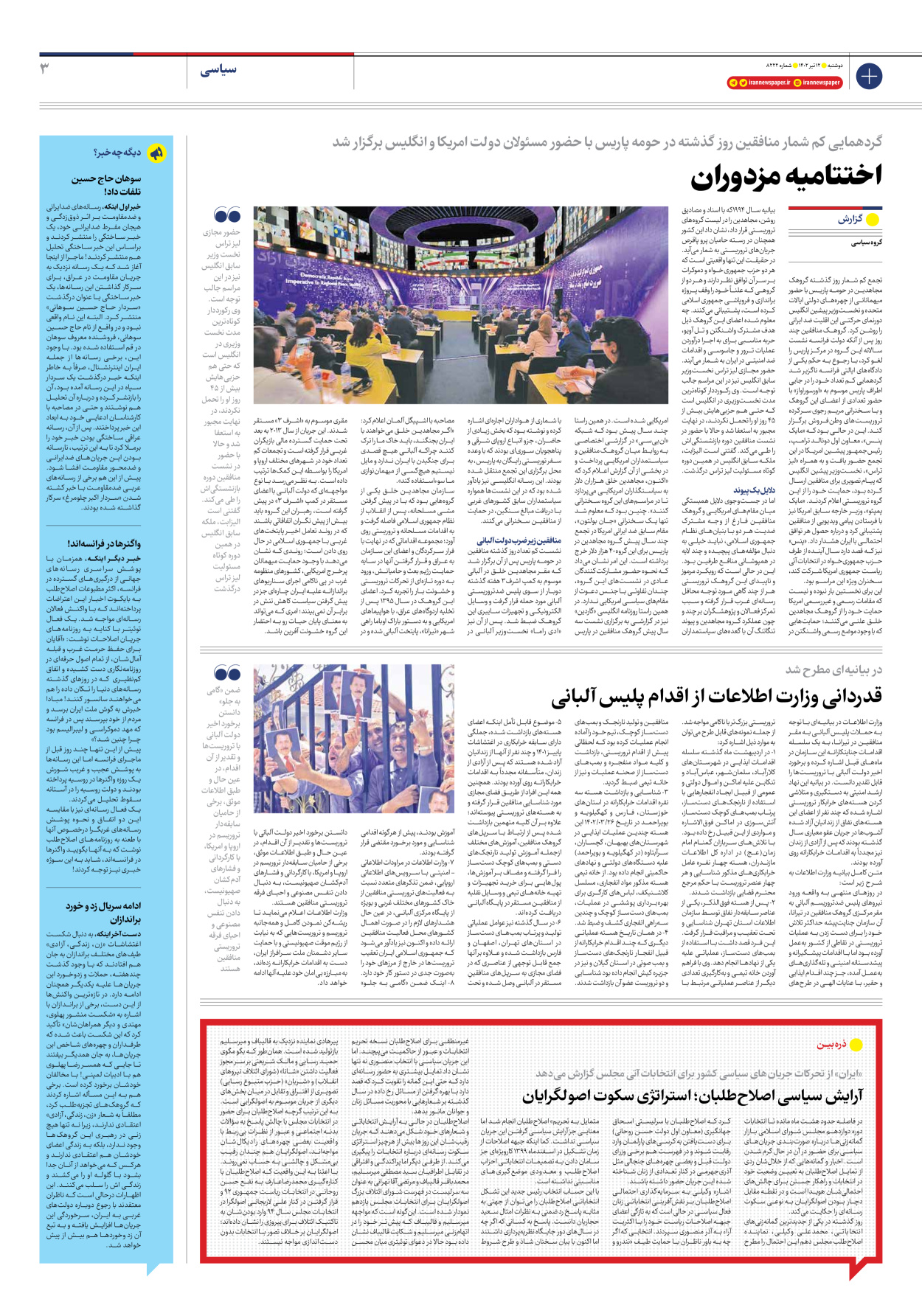 روزنامه ایران - شماره هشت هزار و دویست و بیست و دو - ۱۲ تیر ۱۴۰۲ - صفحه ۳