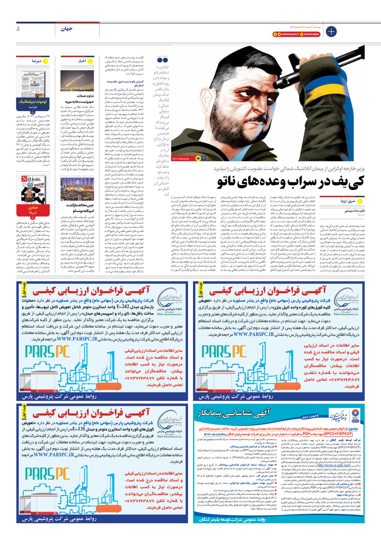 روزنامه ایران - شماره هشت هزار و دویست و بیست و دو - ۱۲ تیر ۱۴۰۲ - صفحه ۵
