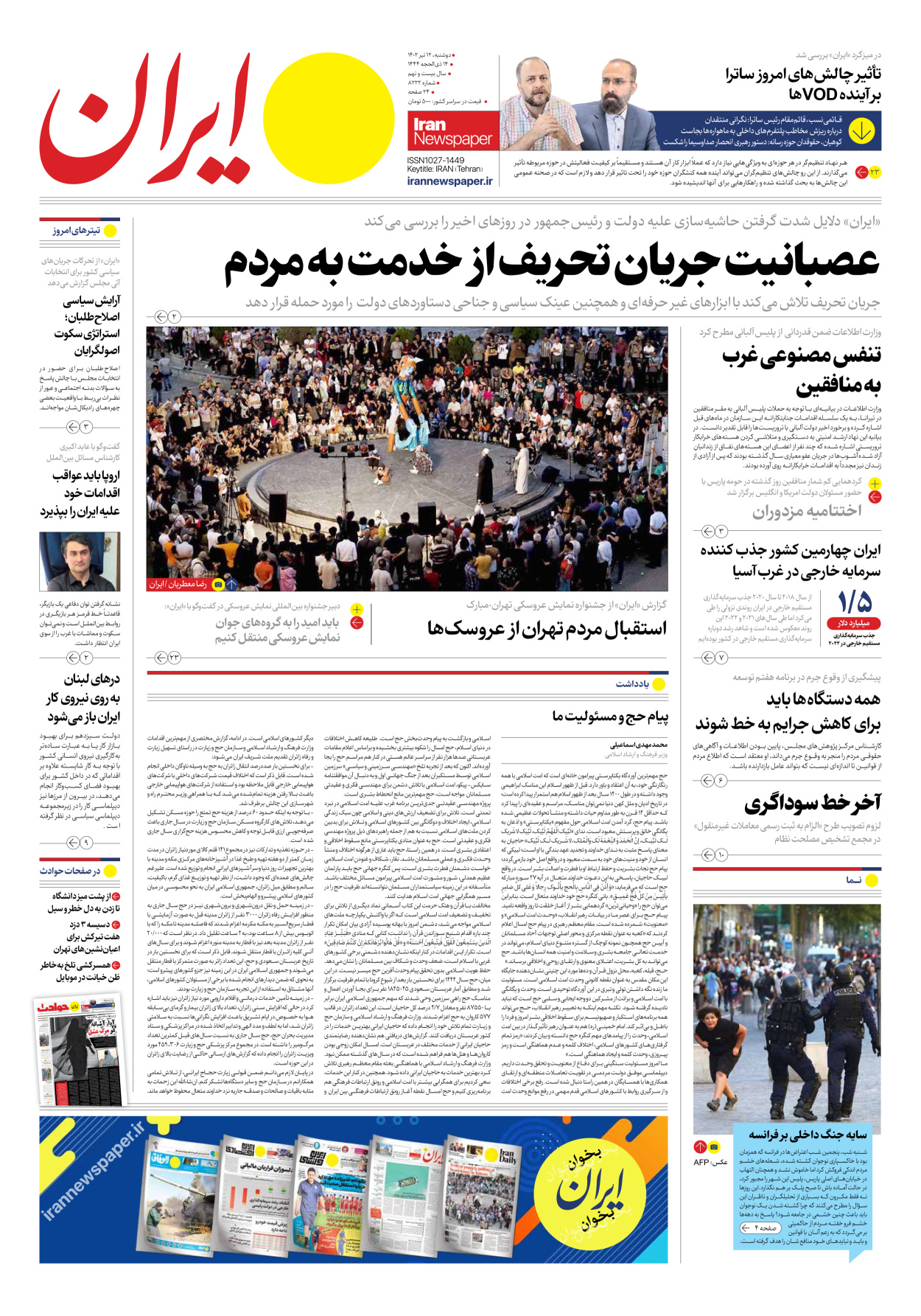 روزنامه ایران - شماره هشت هزار و دویست و بیست و دو - ۱۲ تیر ۱۴۰۲ - صفحه ۱