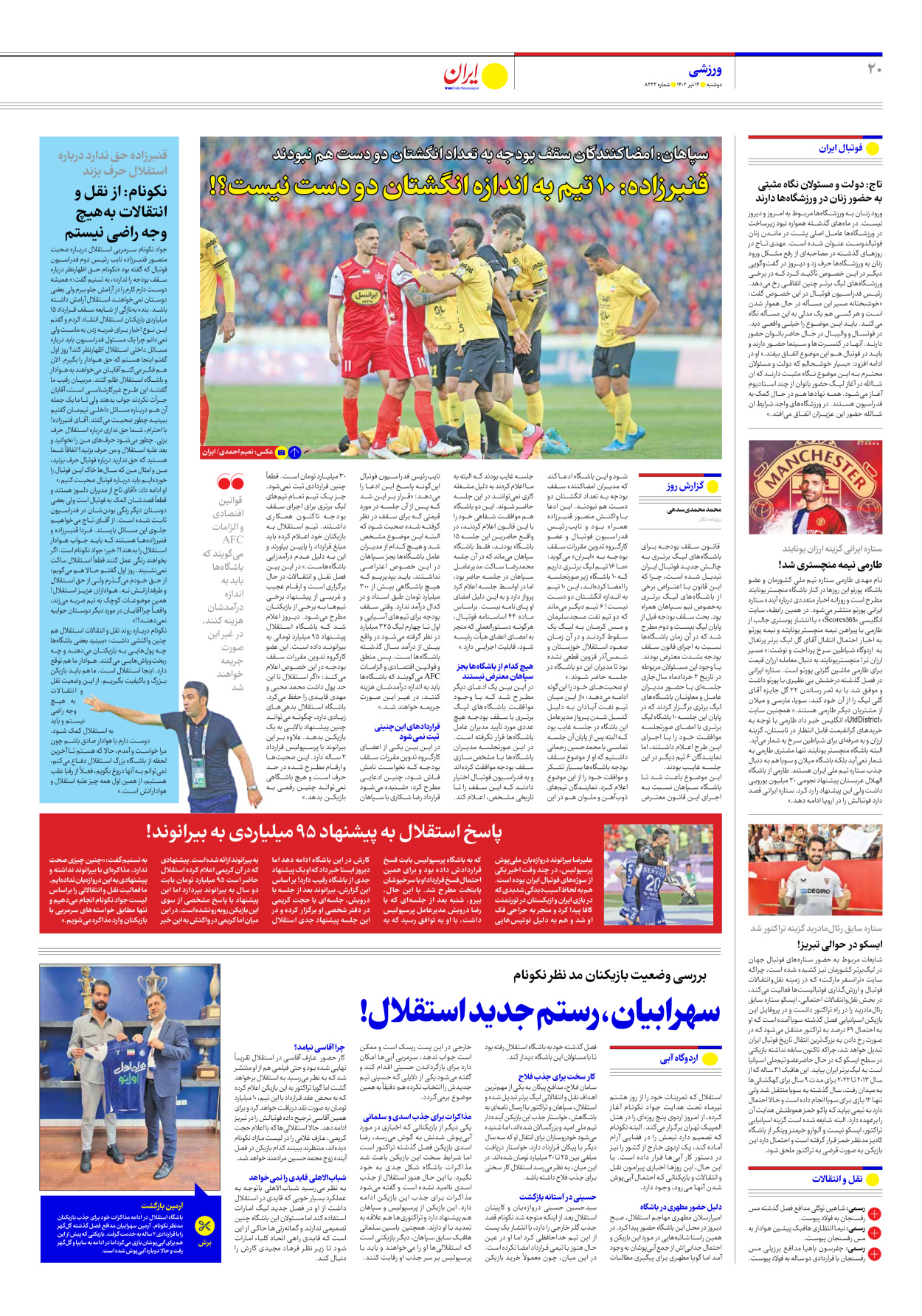 روزنامه ایران - شماره هشت هزار و دویست و بیست و دو - ۱۲ تیر ۱۴۰۲ - صفحه ۲۰