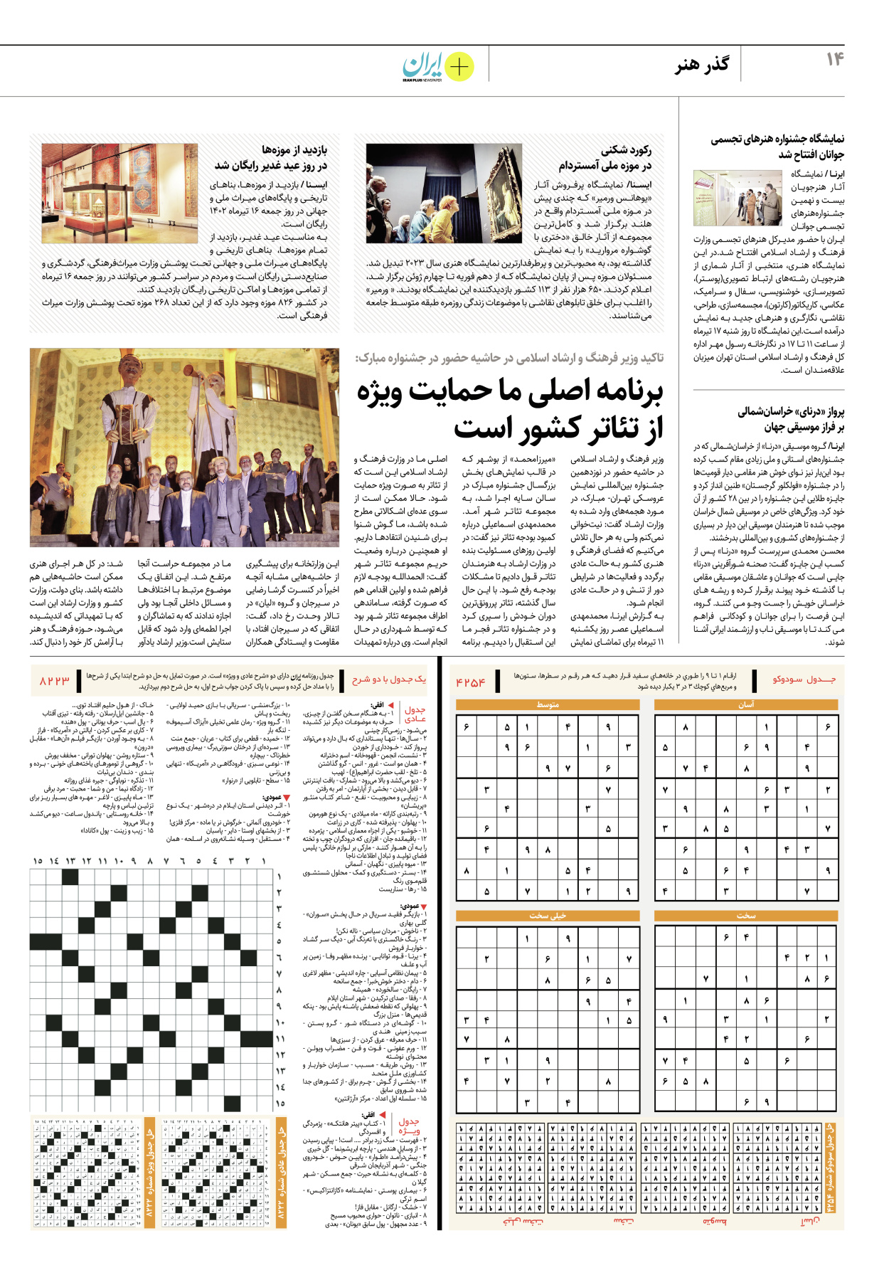 روزنامه ایران - ویژه نامه پلاس۸۲۲۳ - ۱۳ تیر ۱۴۰۲ - صفحه ۱۴