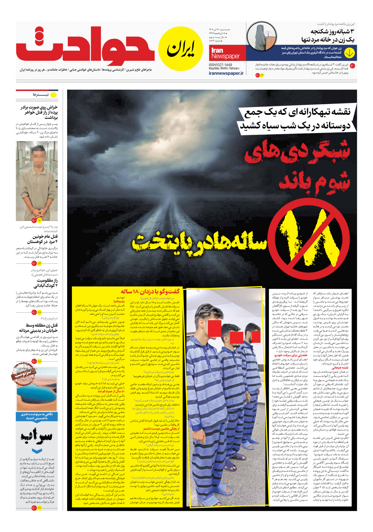 روزنامه ایران - شماره هشت هزار و دویست و بیست و سه - ۱۳ تیر ۱۴۰۲ - صفحه ۱۵