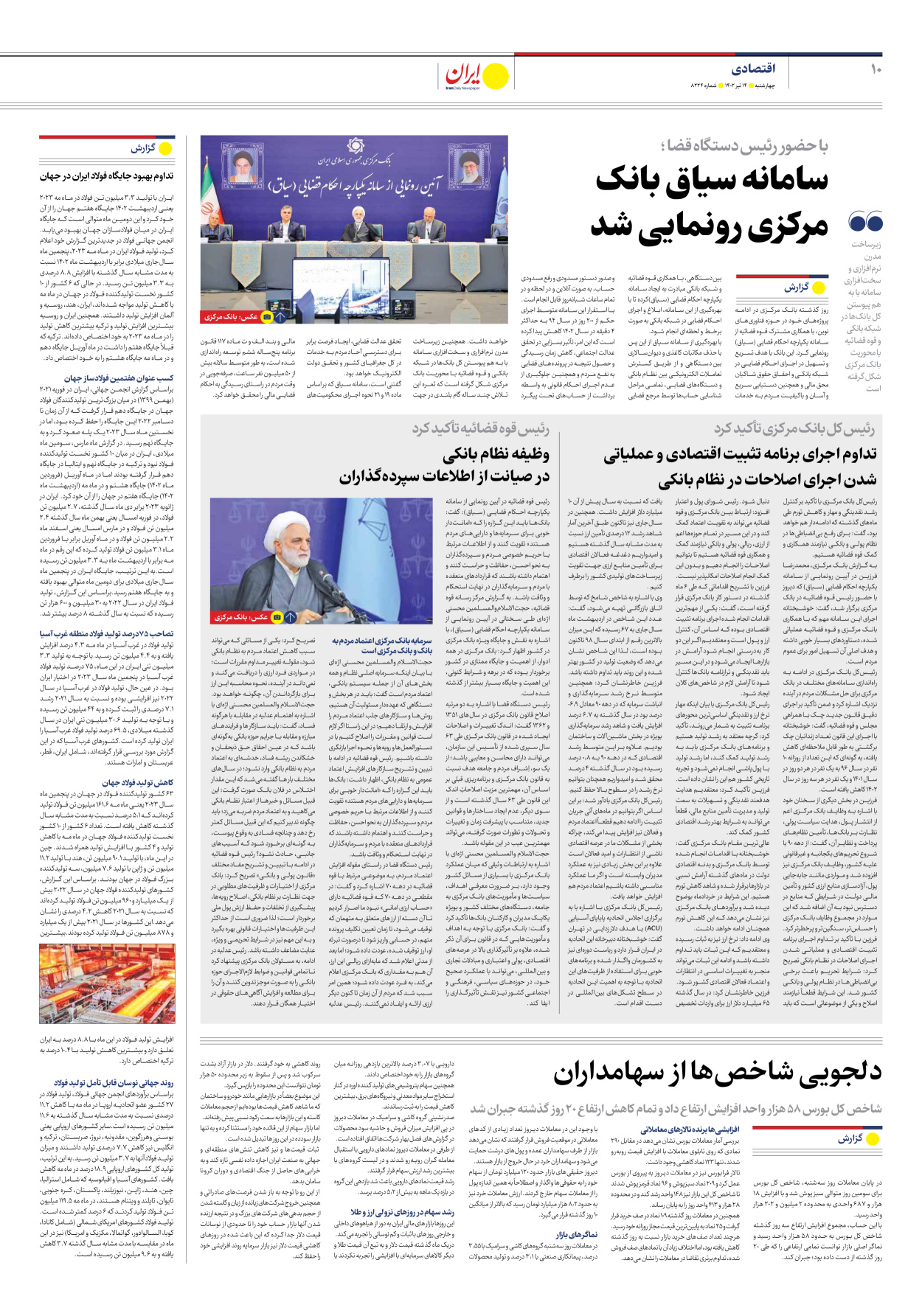 روزنامه ایران - شماره هشت هزار و دویست و بیست و چهار - ۱۴ تیر ۱۴۰۲ - صفحه ۱۰