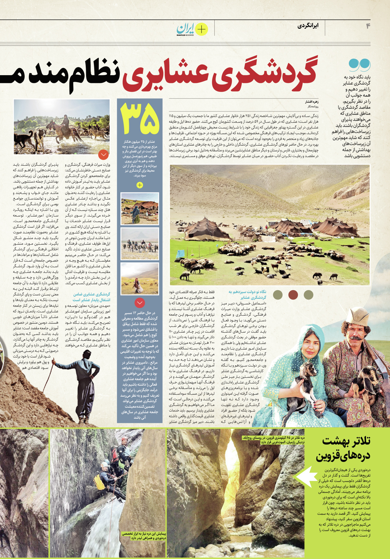 روزنامه ایران - ویژه نامه پلاس۸۲۲۴ - ۱۴ تیر ۱۴۰۲ - صفحه ۴
