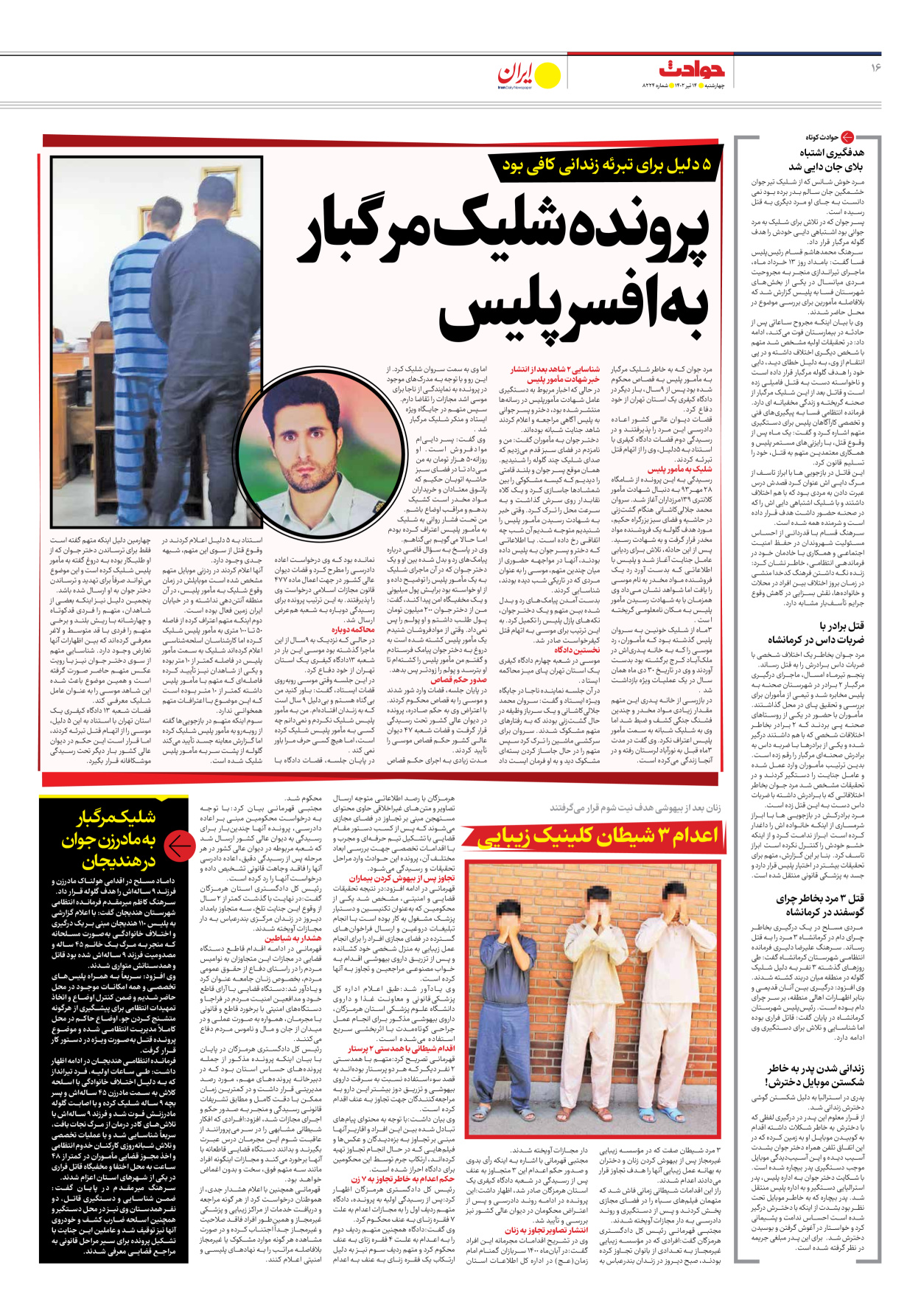 روزنامه ایران - شماره هشت هزار و دویست و بیست و چهار - ۱۴ تیر ۱۴۰۲ - صفحه ۱۶