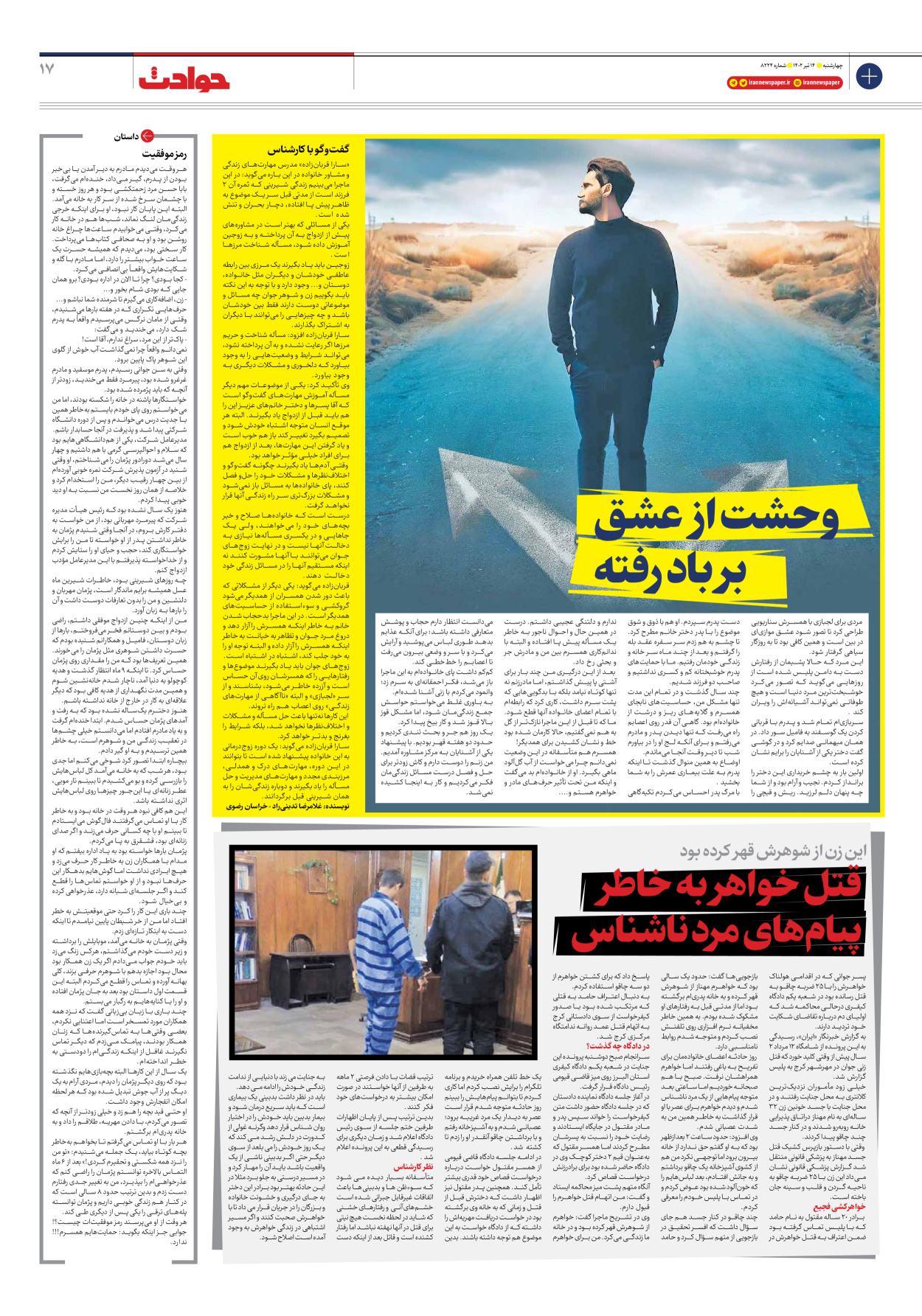 روزنامه ایران - شماره هشت هزار و دویست و بیست و چهار - ۱۴ تیر ۱۴۰۲ - صفحه ۱۷