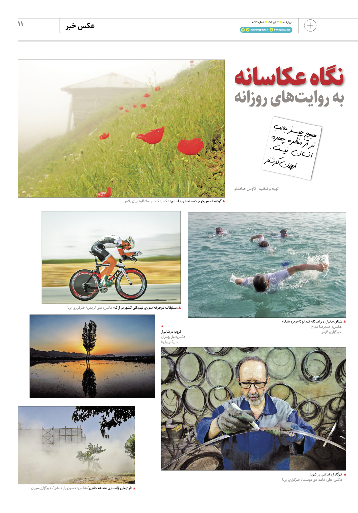 روزنامه ایران - ویژه نامه پلاس۸۲۲۴ - ۱۴ تیر ۱۴۰۲ - صفحه ۱۱