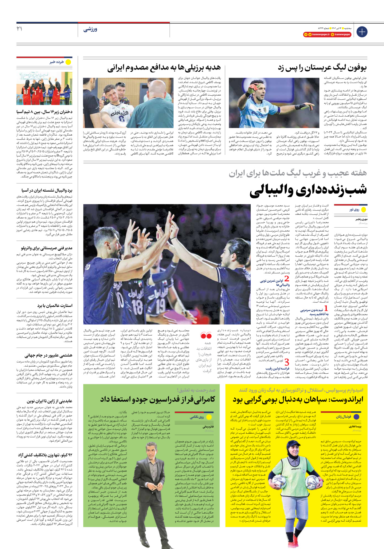 روزنامه ایران - شماره هشت هزار و دویست و بیست و سه - ۱۳ تیر ۱۴۰۲ - صفحه ۲۱