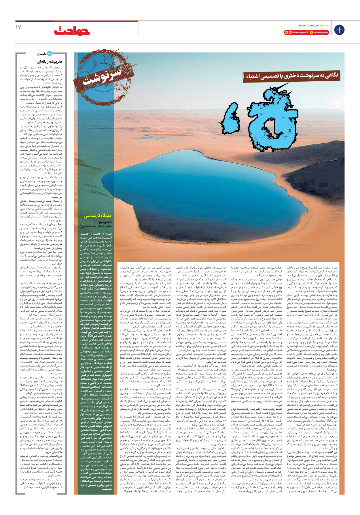 روزنامه ایران - شماره هشت هزار و دویست و بیست و سه - ۱۳ تیر ۱۴۰۲ - صفحه ۱۷
