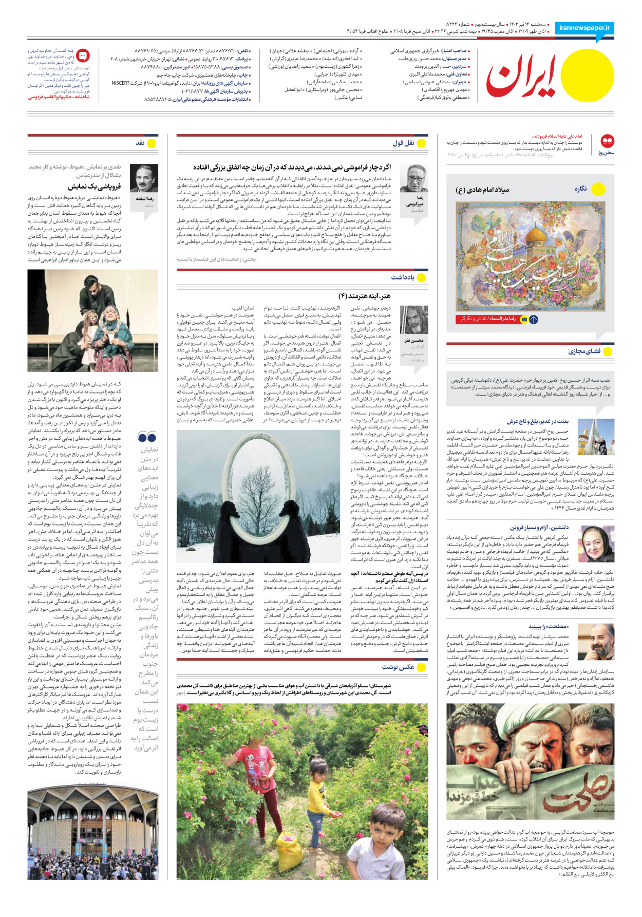روزنامه ایران - شماره هشت هزار و دویست و بیست و سه - ۱۳ تیر ۱۴۰۲ - صفحه ۲۴