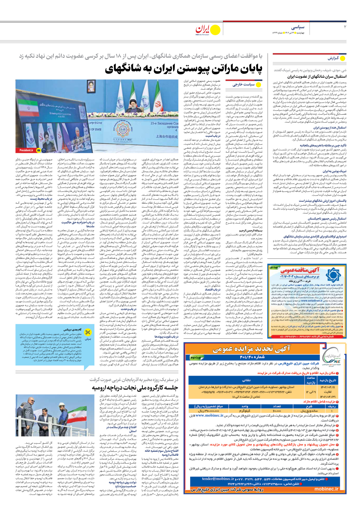 روزنامه ایران - شماره هشت هزار و دویست و بیست و چهار - ۱۴ تیر ۱۴۰۲ - صفحه ۲