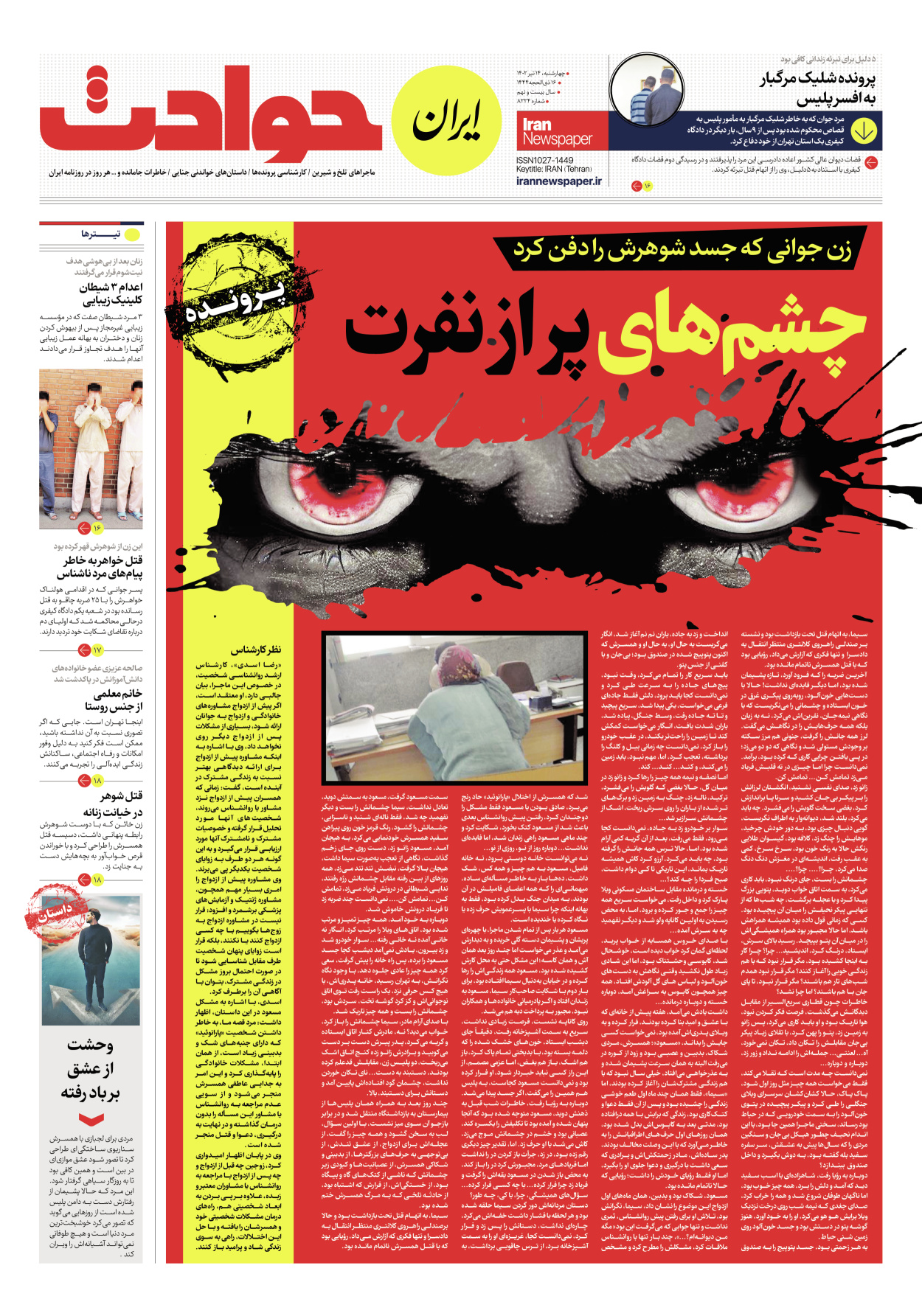 روزنامه ایران - شماره هشت هزار و دویست و بیست و چهار - ۱۴ تیر ۱۴۰۲ - صفحه ۱۵