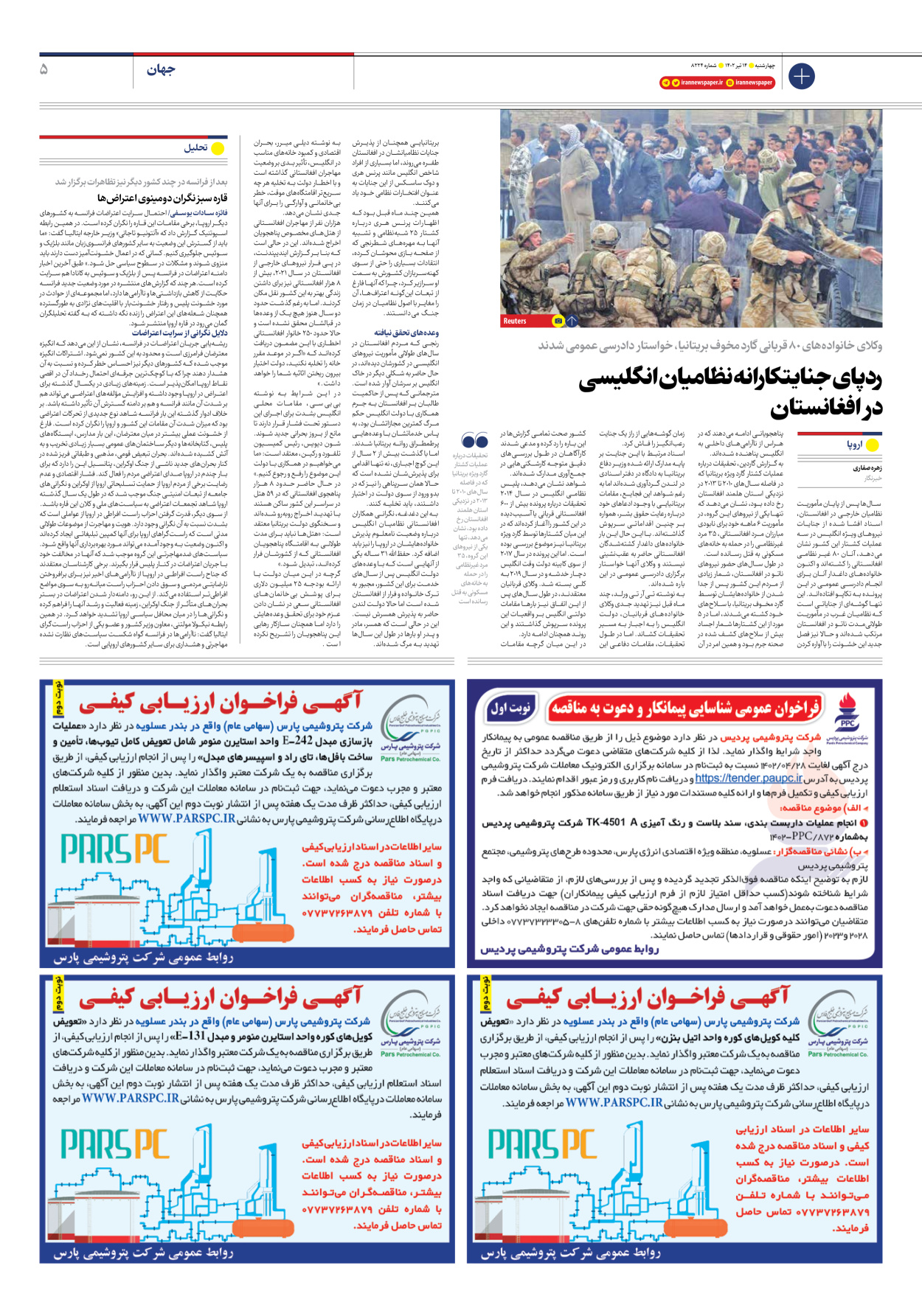 روزنامه ایران - شماره هشت هزار و دویست و بیست و چهار - ۱۴ تیر ۱۴۰۲ - صفحه ۵