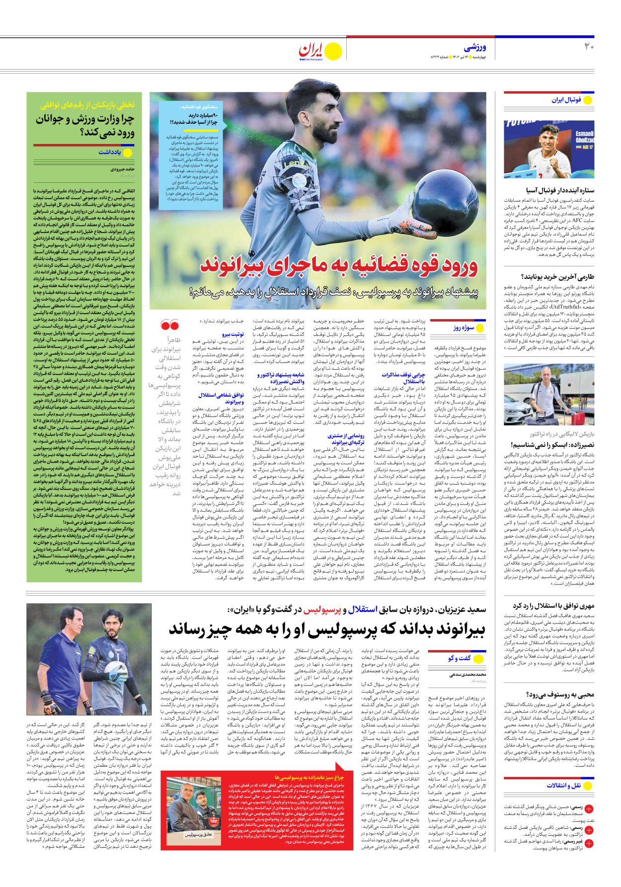 روزنامه ایران - شماره هشت هزار و دویست و بیست و چهار - ۱۴ تیر ۱۴۰۲ - صفحه ۲۰