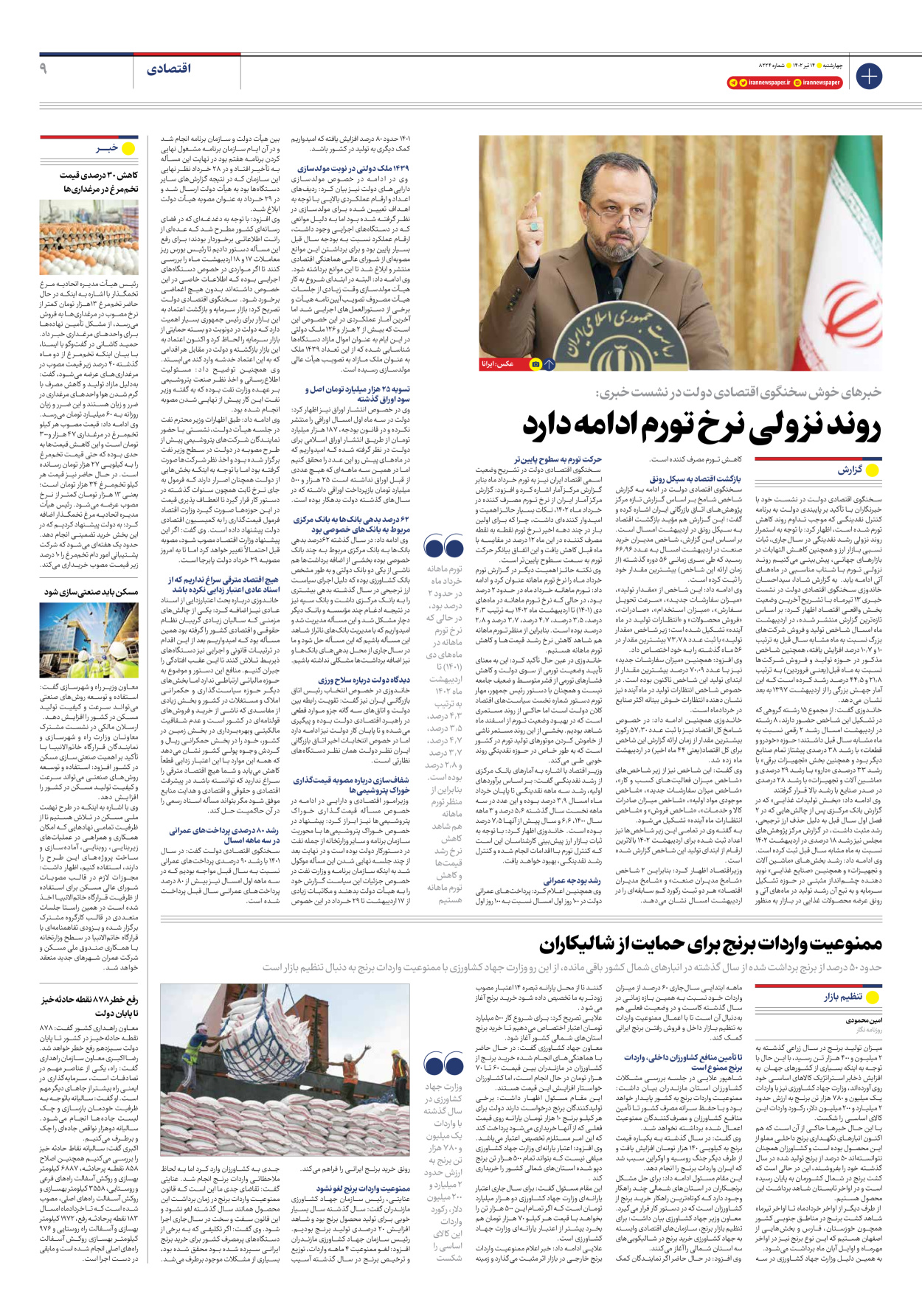 روزنامه ایران - شماره هشت هزار و دویست و بیست و چهار - ۱۴ تیر ۱۴۰۲ - صفحه ۹