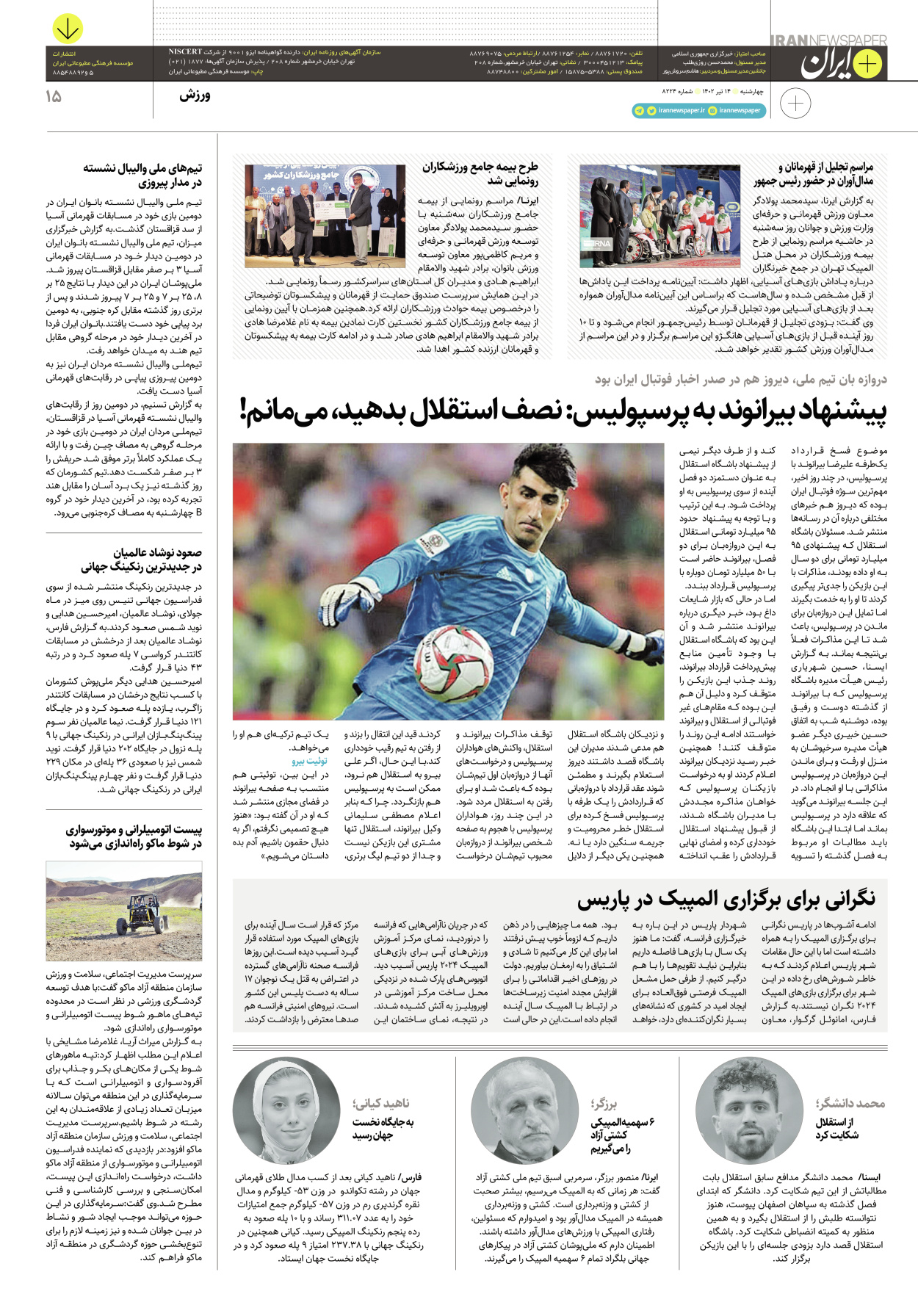 روزنامه ایران - ویژه نامه پلاس۸۲۲۴ - ۱۴ تیر ۱۴۰۲ - صفحه ۱۵