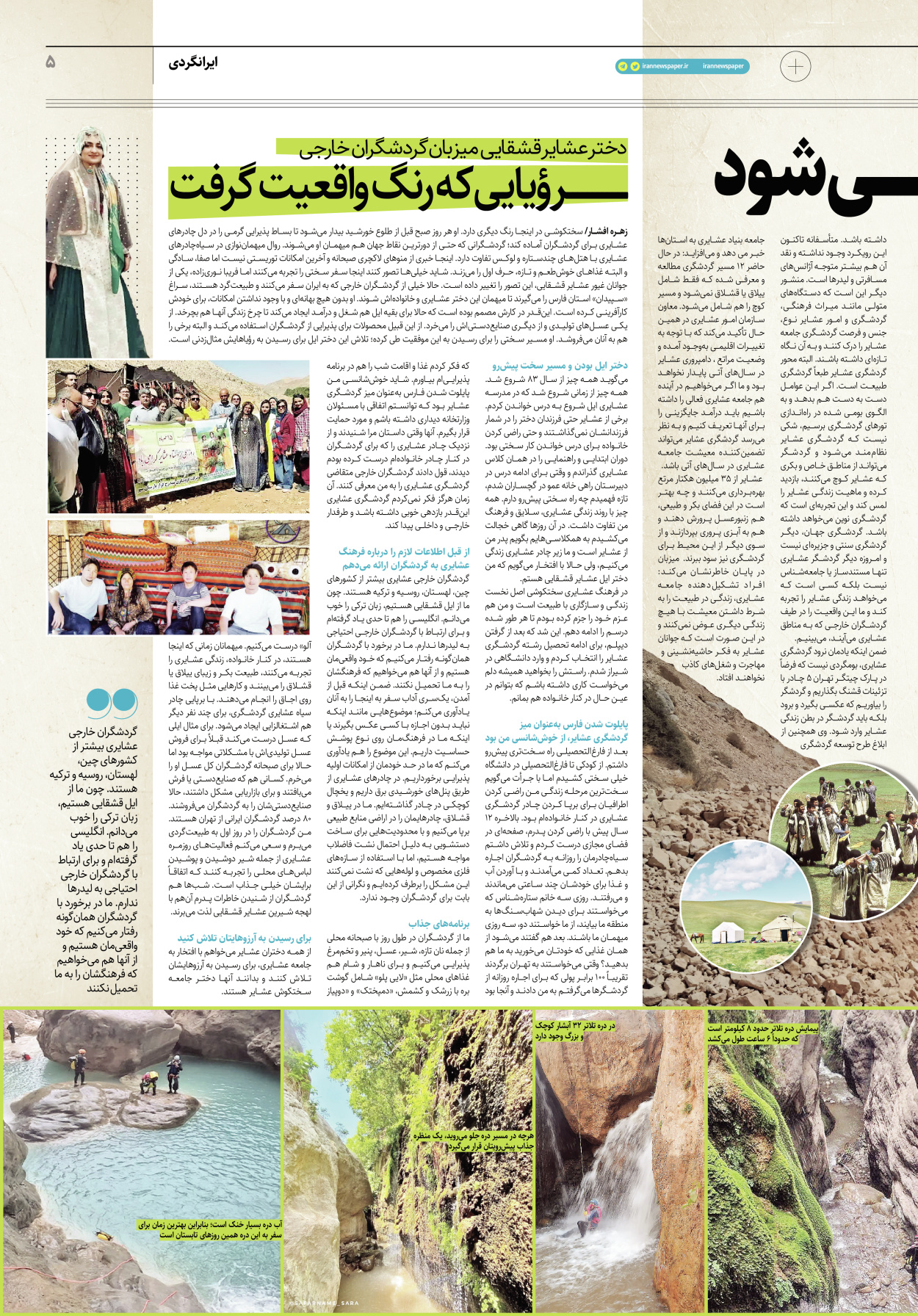 روزنامه ایران - ویژه نامه پلاس۸۲۲۴ - ۱۴ تیر ۱۴۰۲ - صفحه ۵