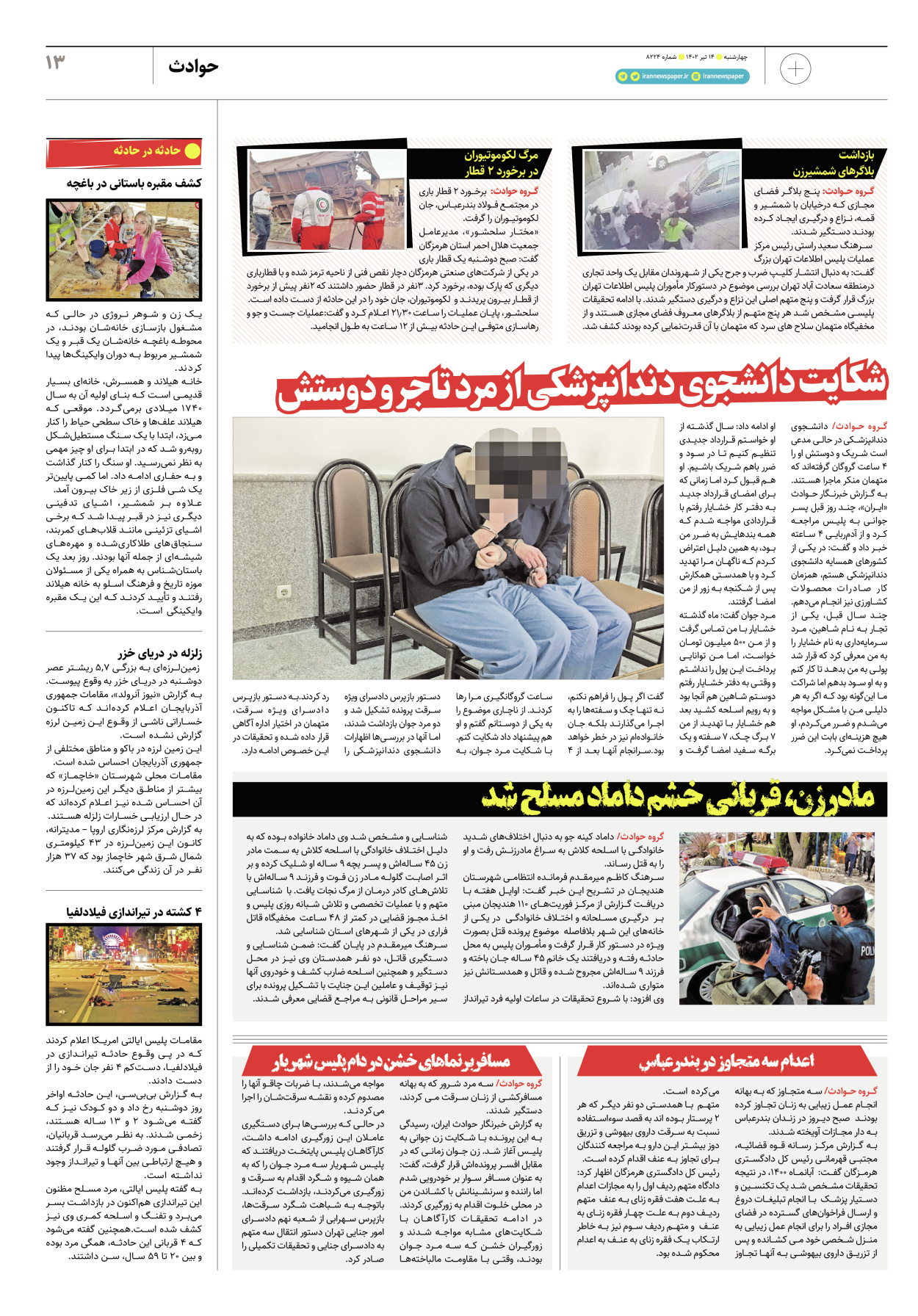 روزنامه ایران - ویژه نامه پلاس۸۲۲۴ - ۱۴ تیر ۱۴۰۲ - صفحه ۱۳