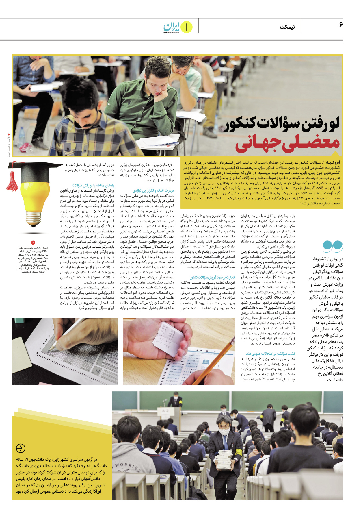 روزنامه ایران - ویژه نامه پلاس۸۲۲۴ - ۱۴ تیر ۱۴۰۲ - صفحه ۶