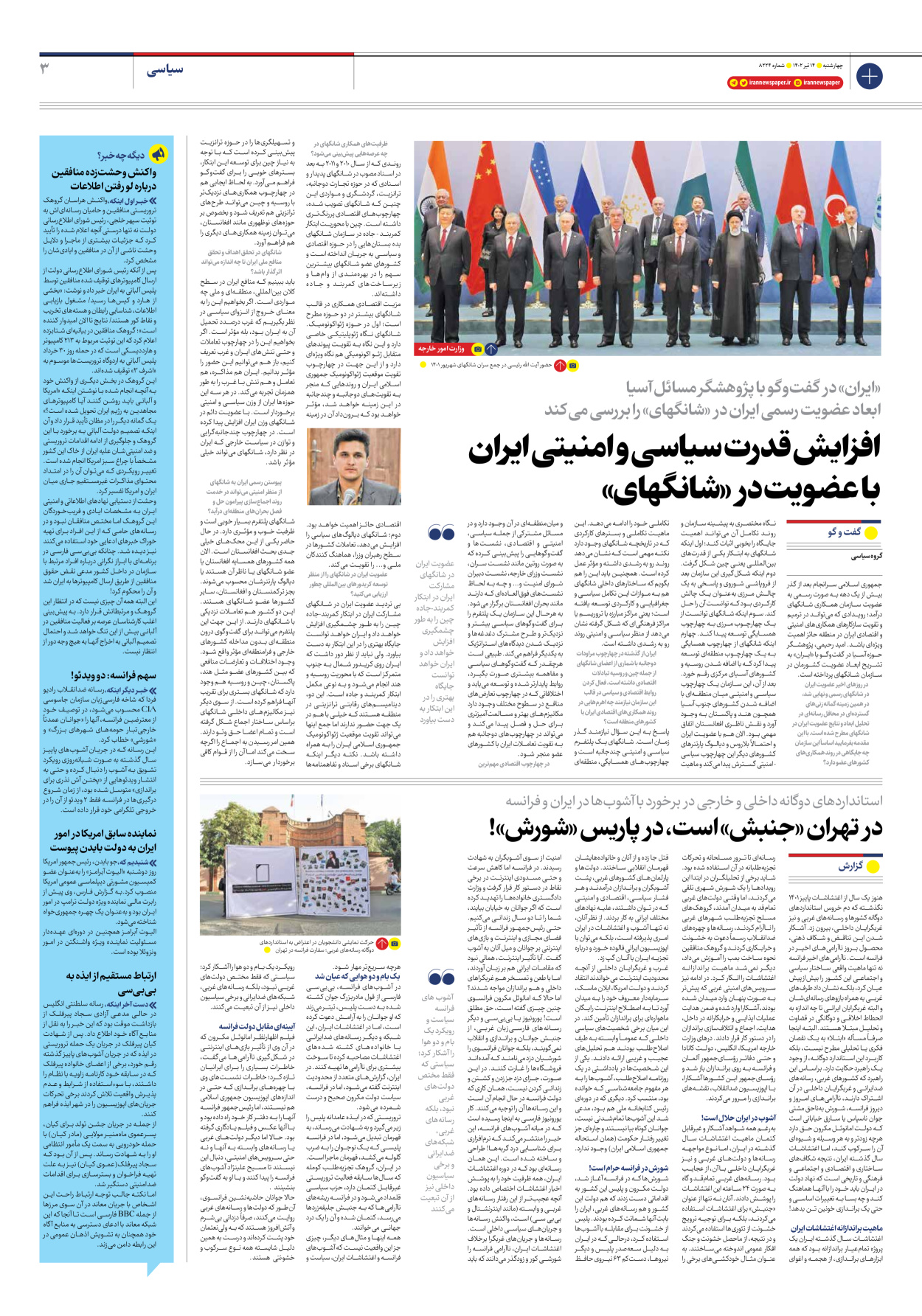 روزنامه ایران - شماره هشت هزار و دویست و بیست و چهار - ۱۴ تیر ۱۴۰۲ - صفحه ۳
