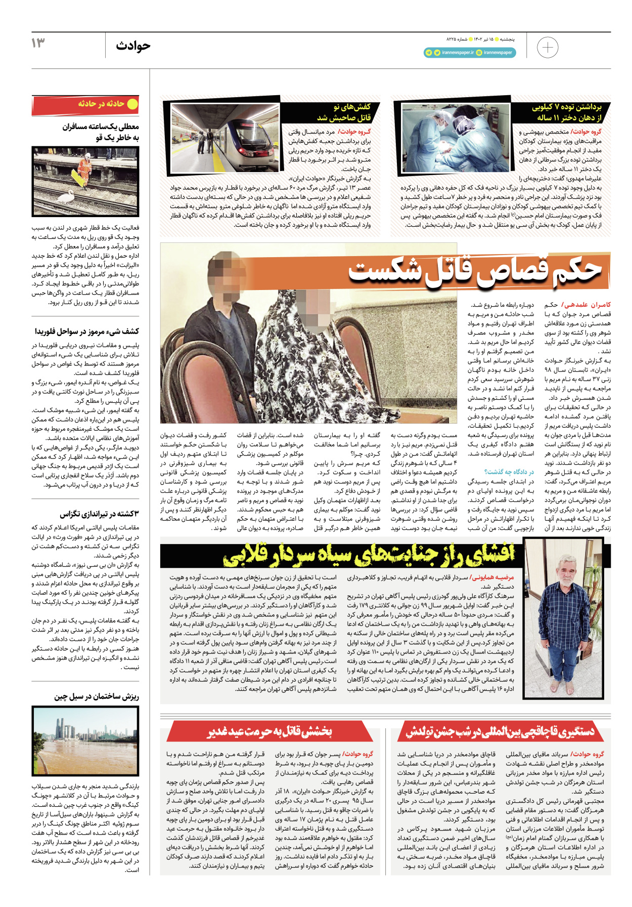 روزنامه ایران - ویژه نامه پلاس۸۲۲۵ - ۱۵ تیر ۱۴۰۲ - صفحه ۱۳
