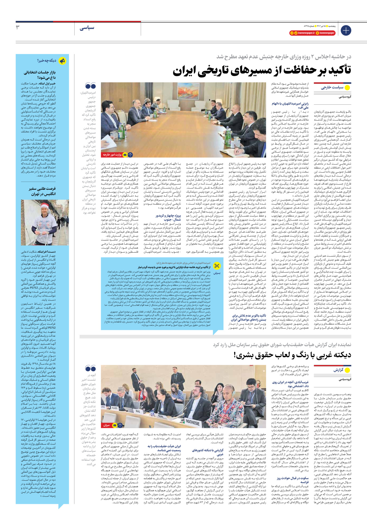 روزنامه ایران - شماره هشت هزار و دویست و بیست و پنج - ۱۵ تیر ۱۴۰۲ - صفحه ۳