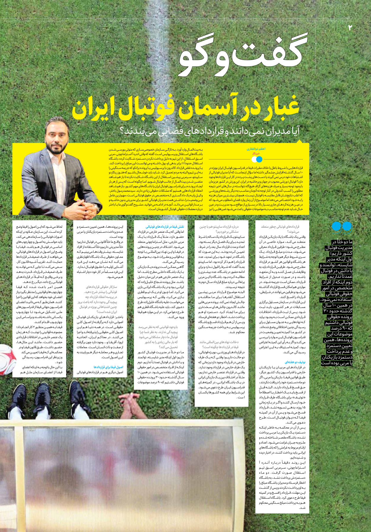 روزنامه ایران - ویژه نامه جمعه۳۴ - ۱۵ تیر ۱۴۰۲ - صفحه ۲