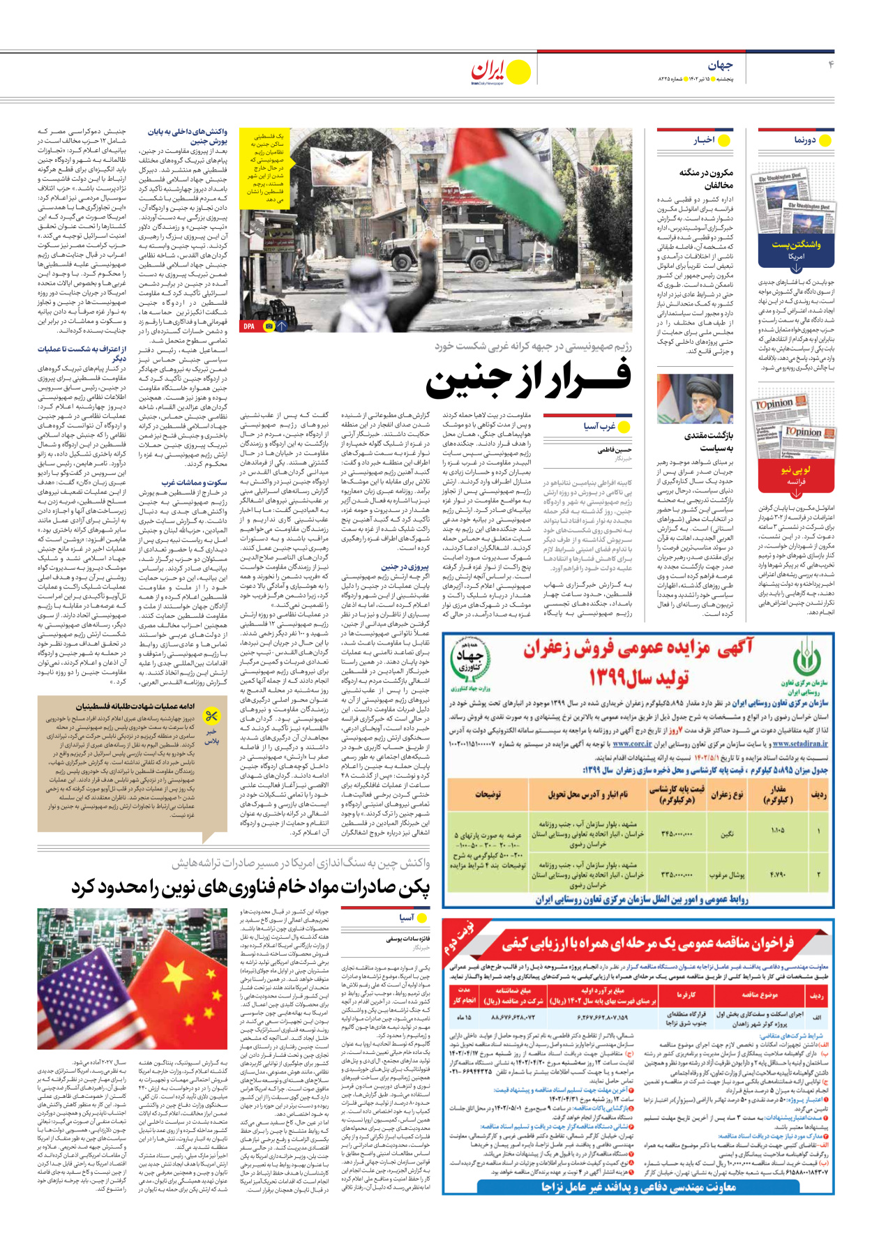 روزنامه ایران - شماره هشت هزار و دویست و بیست و پنج - ۱۵ تیر ۱۴۰۲ - صفحه ۴