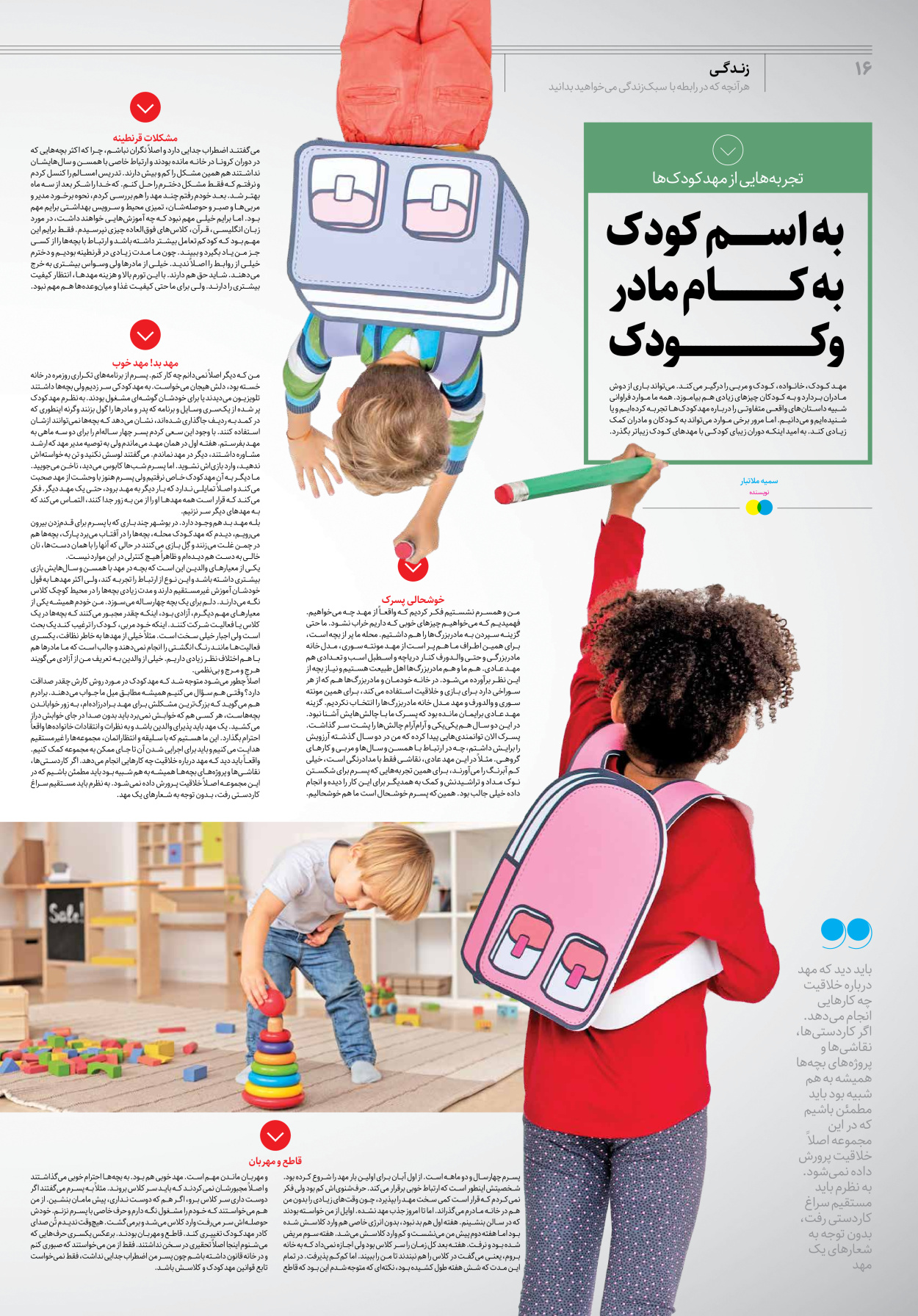 روزنامه ایران - ویژه نامه جمعه۳۴ - ۱۵ تیر ۱۴۰۲ - صفحه ۱۶