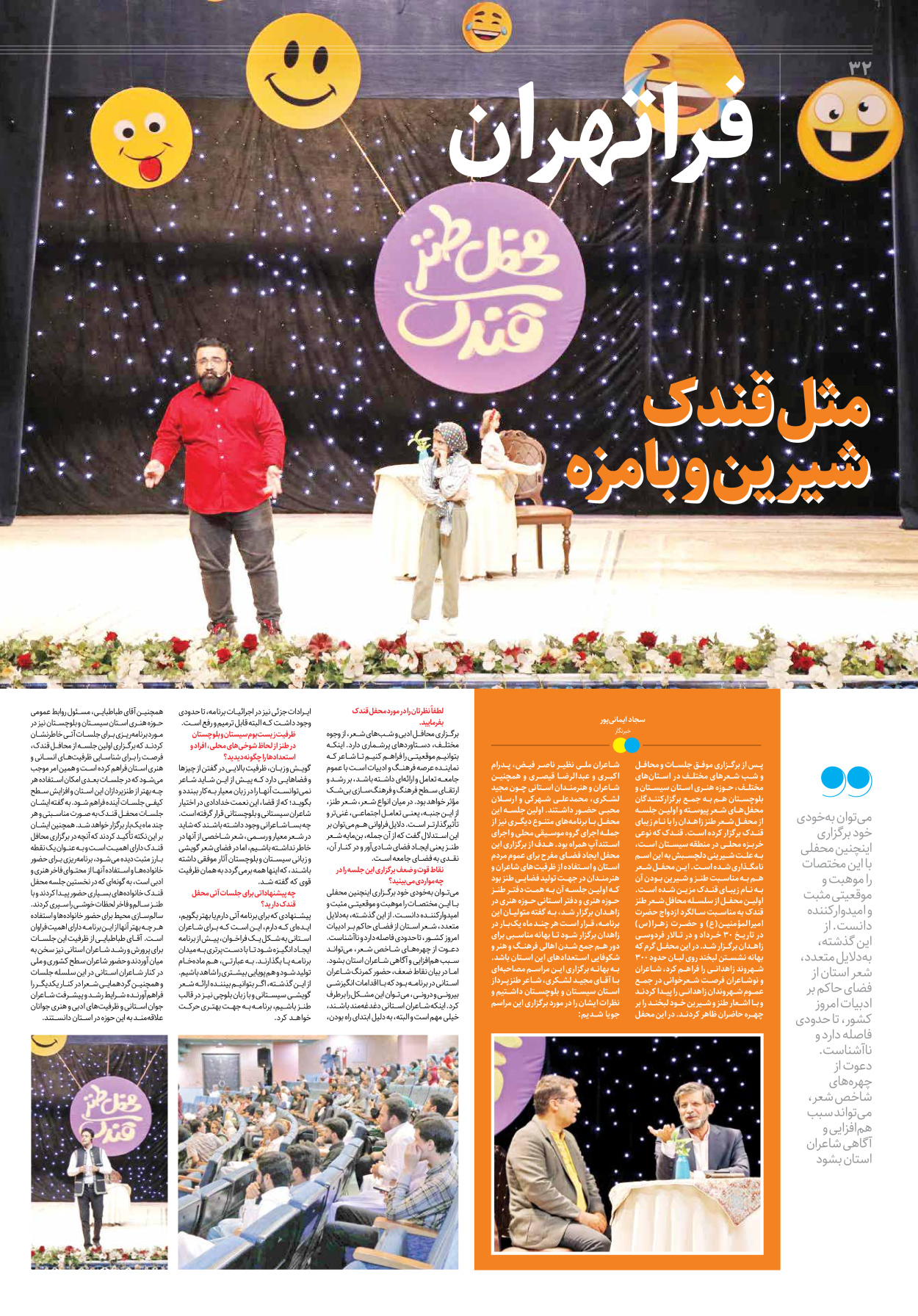روزنامه ایران - ویژه نامه جمعه۳۴ - ۱۵ تیر ۱۴۰۲ - صفحه ۳۲