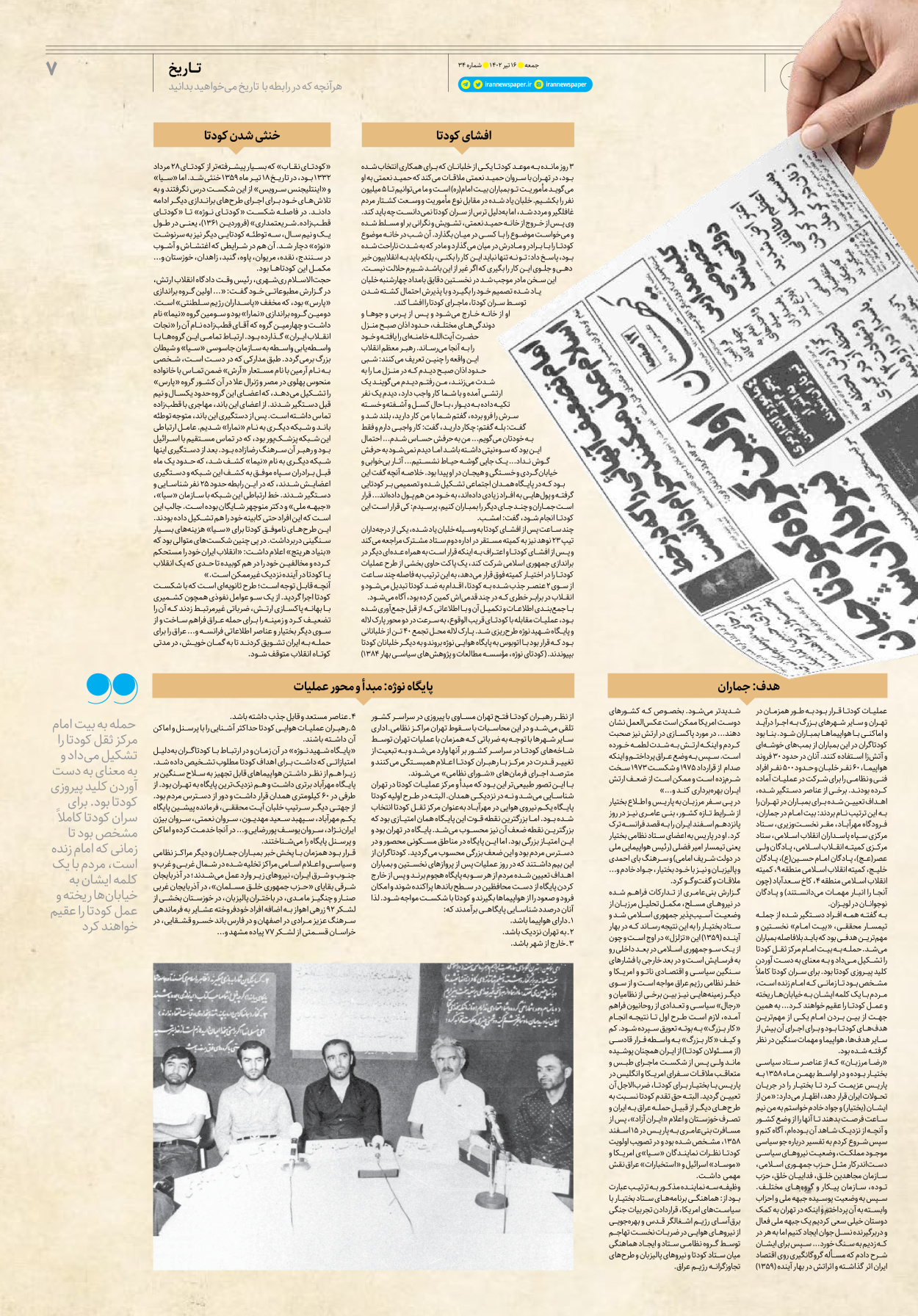 روزنامه ایران - ویژه نامه جمعه۳۴ - ۱۵ تیر ۱۴۰۲ - صفحه ۷