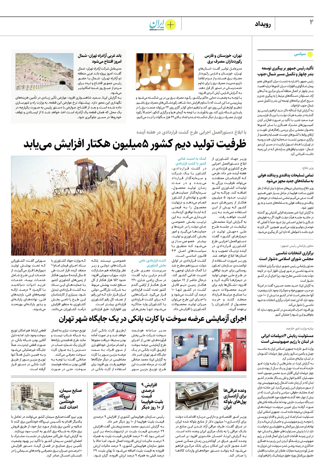 روزنامه ایران - ویژه نامه پلاس۸۲۲۵ - ۱۵ تیر ۱۴۰۲ - صفحه ۲
