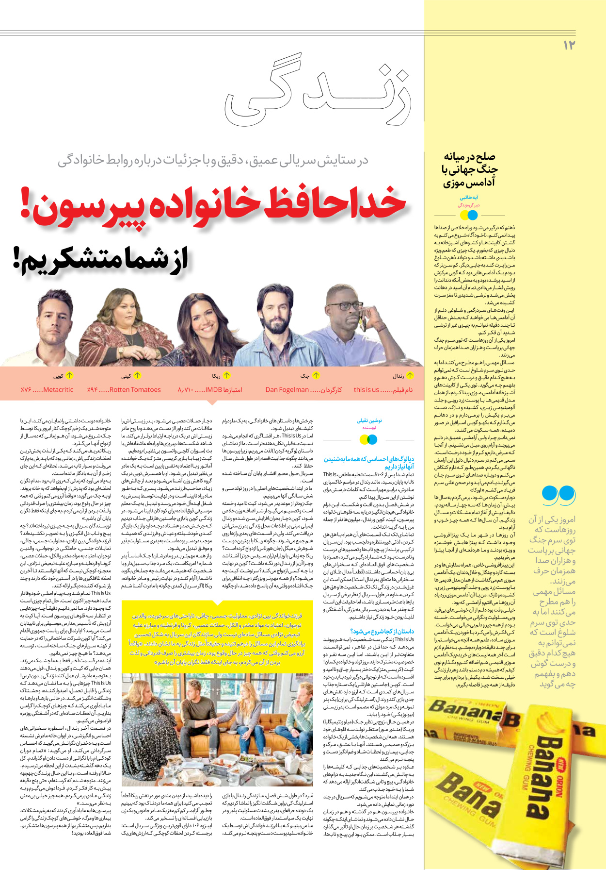 روزنامه ایران - ویژه نامه جمعه۳۴ - ۱۵ تیر ۱۴۰۲ - صفحه ۱۲
