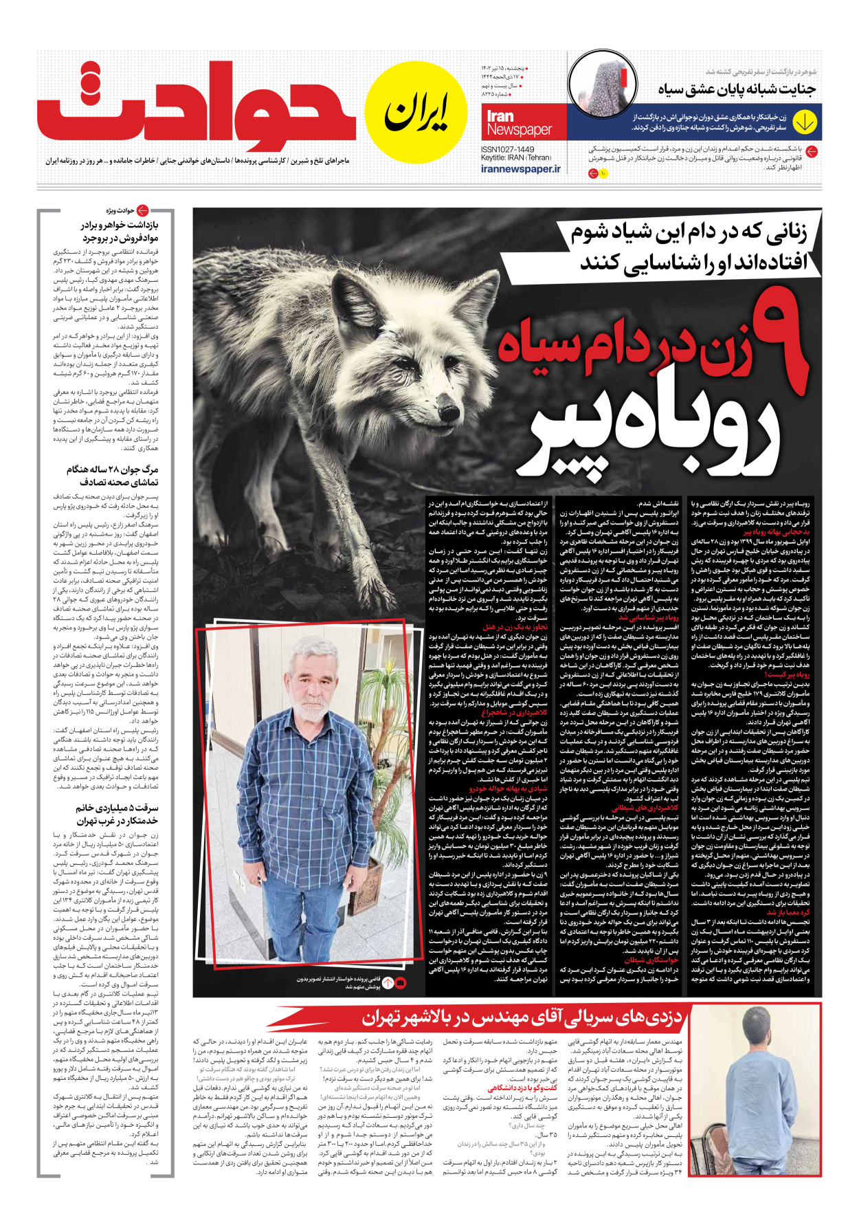 روزنامه ایران - شماره هشت هزار و دویست و بیست و پنج - ۱۵ تیر ۱۴۰۲ - صفحه ۹